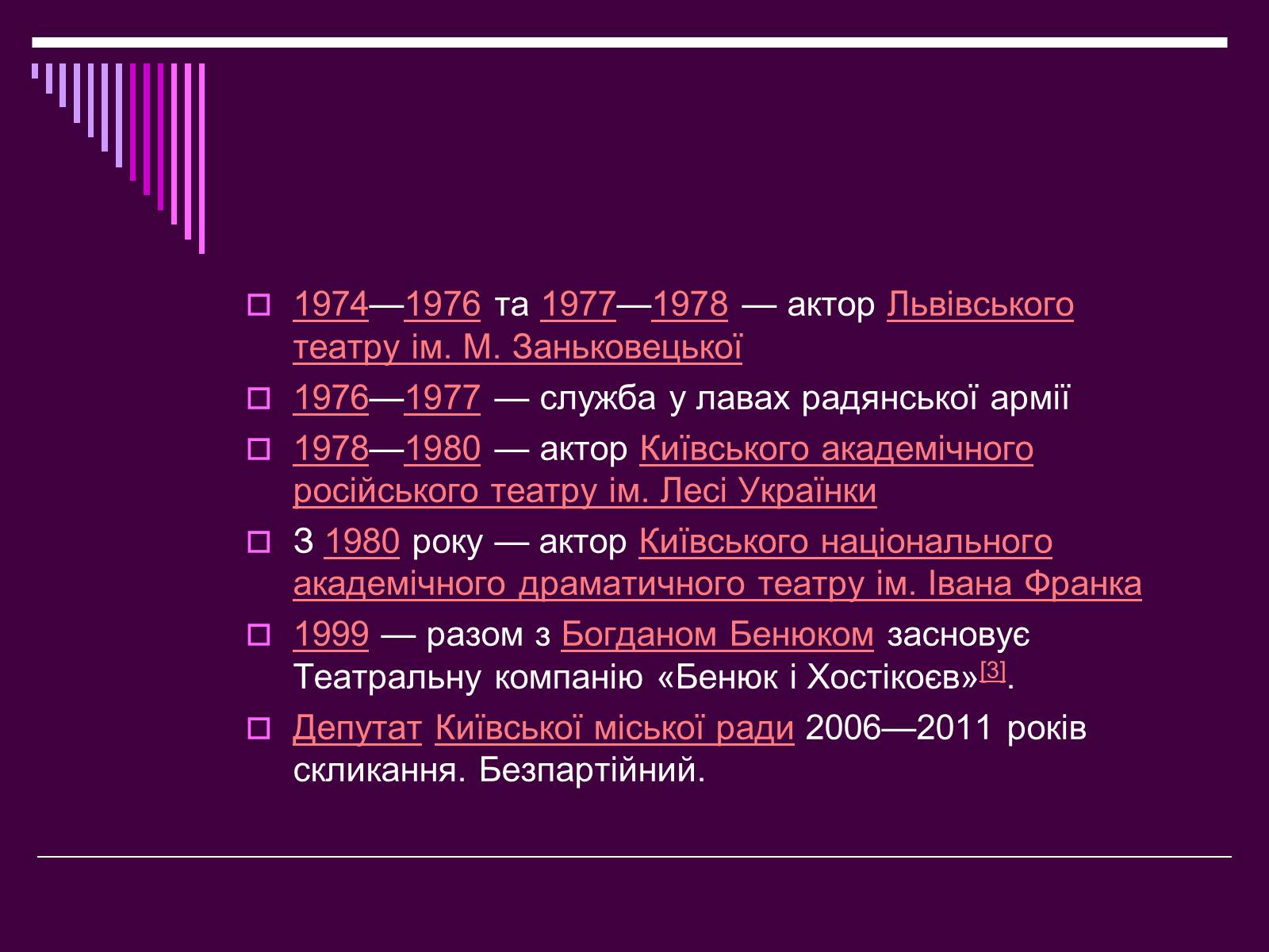Презентація на тему «Театральне мистецтво» (варіант 4) - Слайд #20 Презентація на тему «Театральне мистецтво» (варіант 4) - Слайд #20