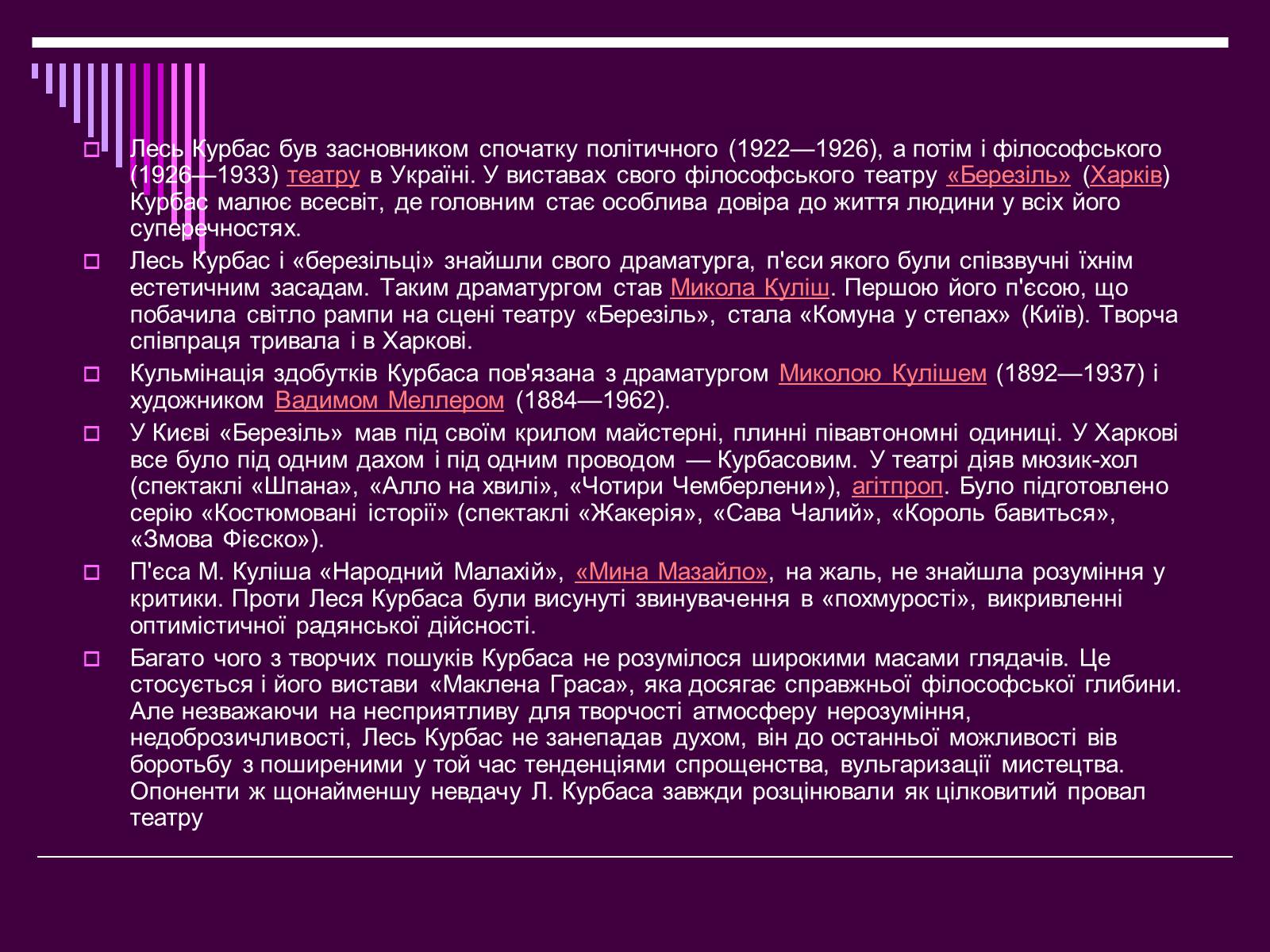 Презентація на тему «Театральне мистецтво» (варіант 4) - Слайд #4 Презентація на тему «Театральне мистецтво» (варіант 4) - Слайд #4