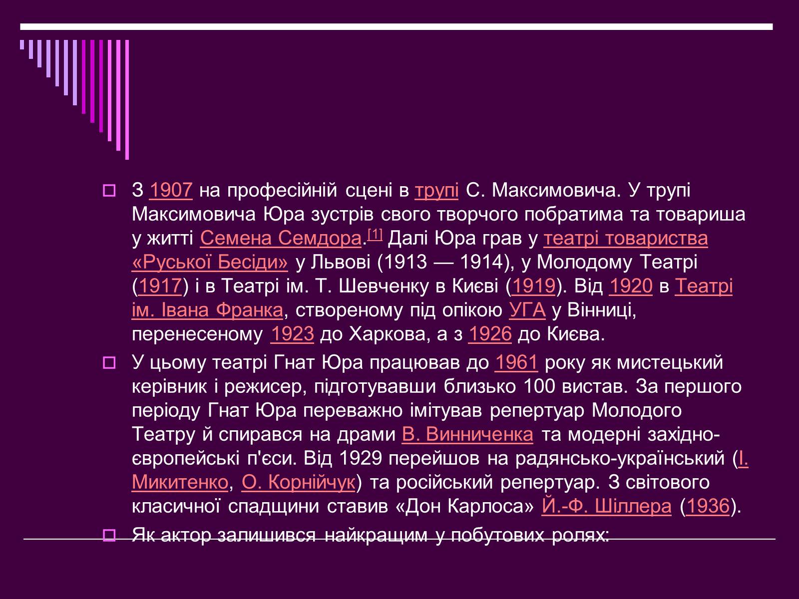 Презентація на тему «Театральне мистецтво» (варіант 4) - Слайд #6 Презентація на тему «Театральне мистецтво» (варіант 4) - Слайд #6