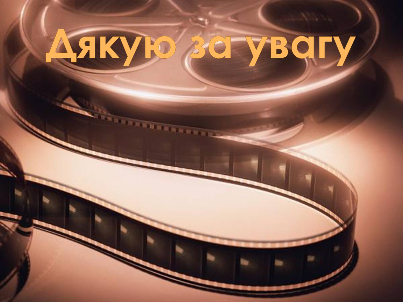 Презентація на тему «Кінематограф незалежної України» - Слайд #14 Презентація на тему «Кінематограф незалежної України» - Слайд #14