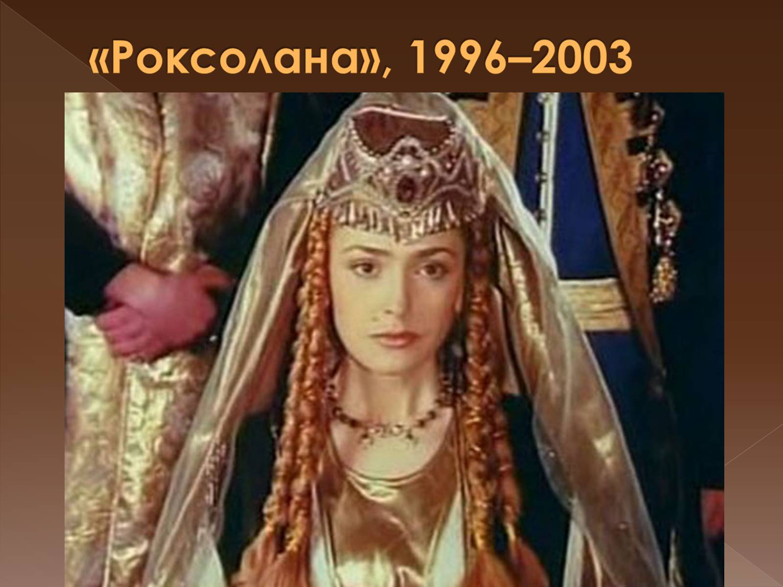 Презентація на тему «Кінематограф незалежної України» - Слайд #6 Презентація на тему «Кінематограф незалежної України» - Слайд #6