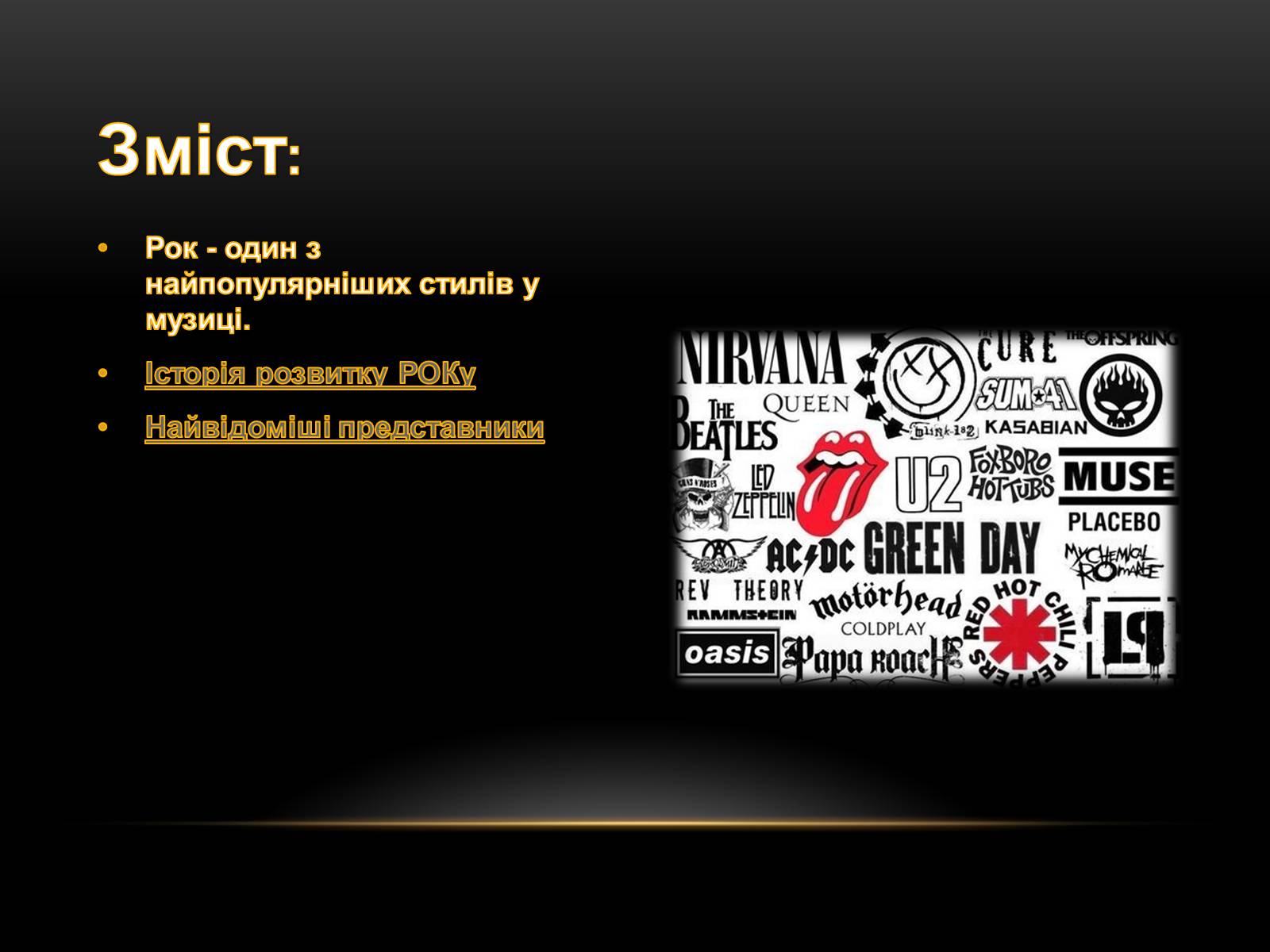 Презентація на тему «Життя - це рок» - Слайд #2 Презентація на тему «Життя - це рок» - Слайд #2