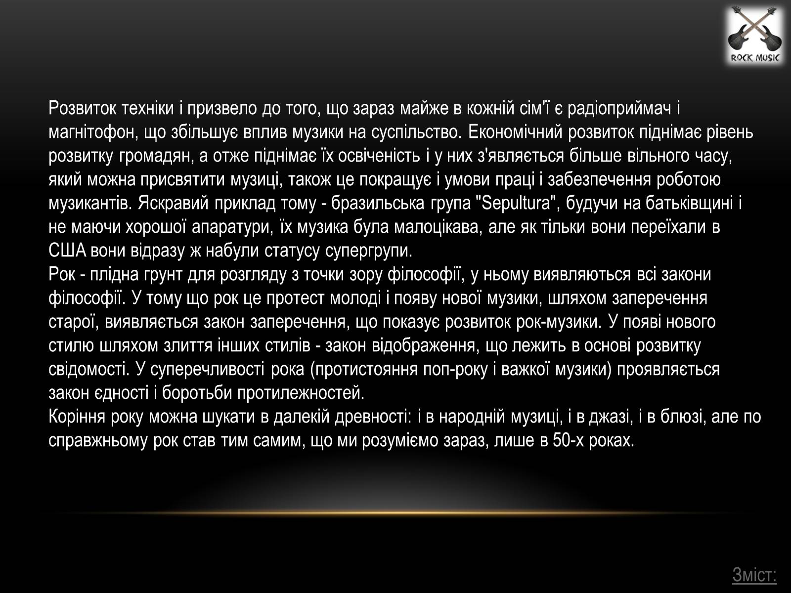 Презентація на тему «Життя - це рок» - Слайд #4 Презентація на тему «Життя - це рок» - Слайд #4