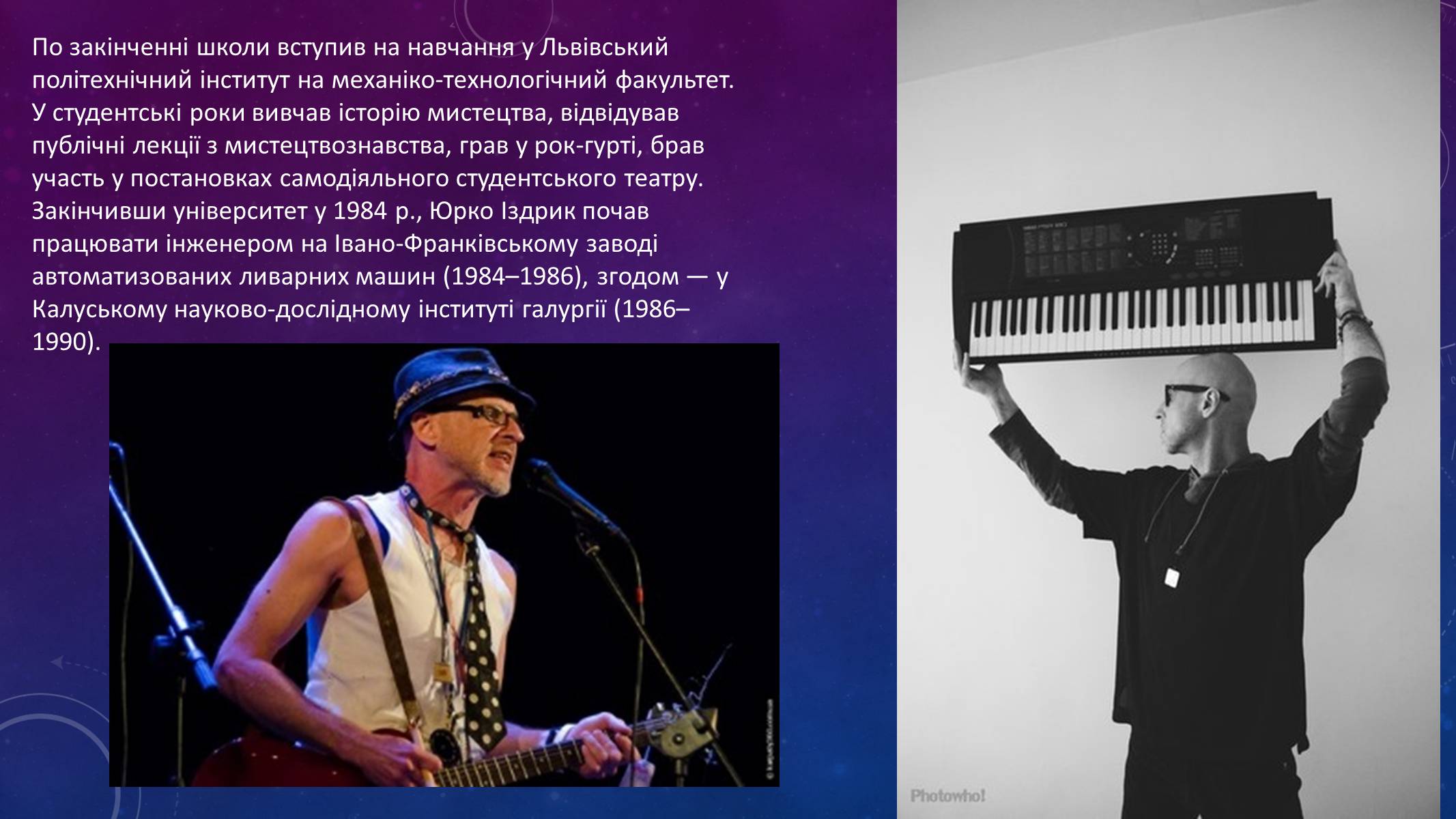 Презентація на тему «Іздрик» - Слайд #4 Презентація на тему «Іздрик» - Слайд #4