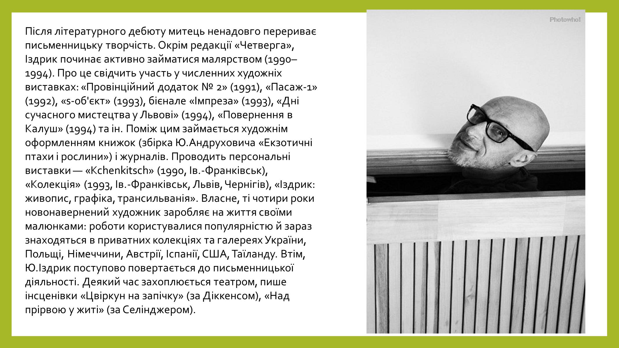Презентація на тему «Іздрик» - Слайд #7 Презентація на тему «Іздрик» - Слайд #7