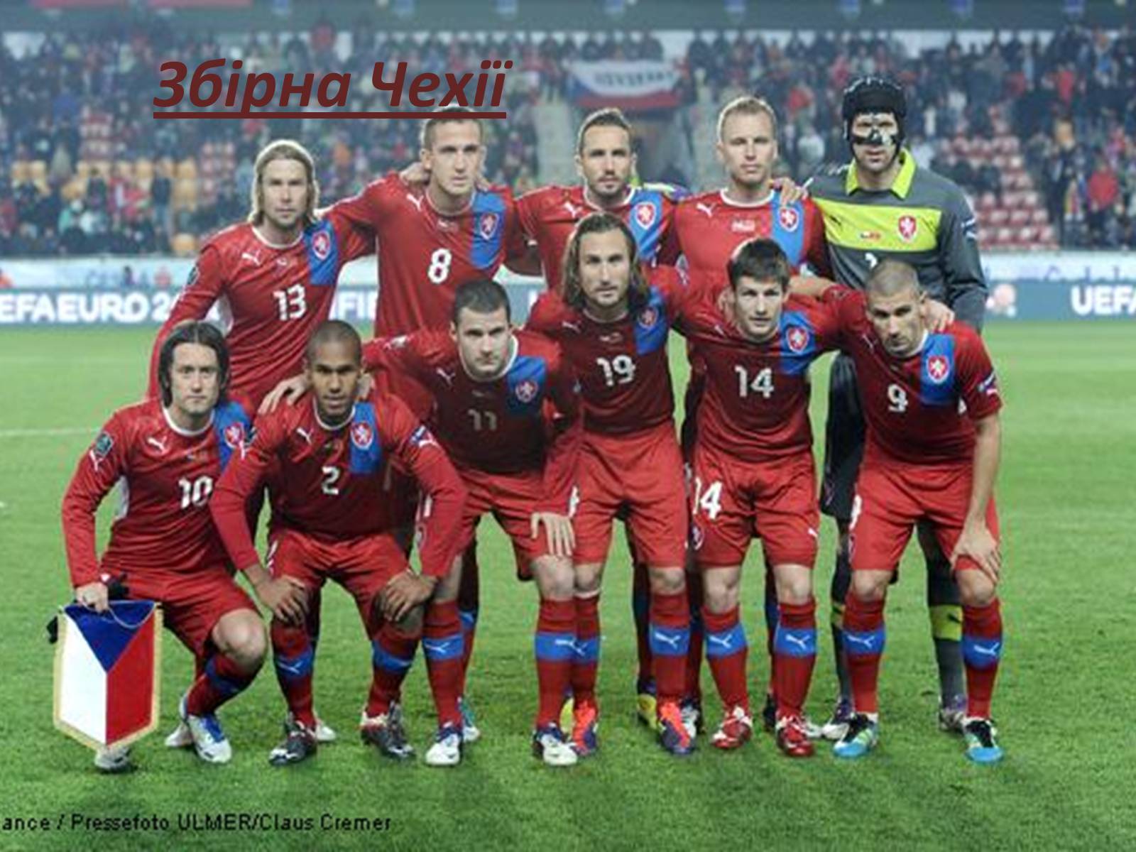 Презентація на тему «Євро 2012» - Слайд #17 Презентація на тему «Євро 2012» - Слайд #17