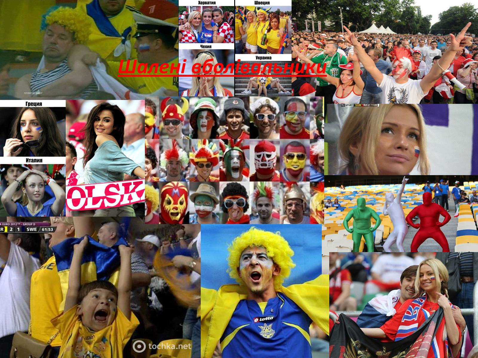 Презентація на тему «Євро 2012» - Слайд #29 Презентація на тему «Євро 2012» - Слайд #29