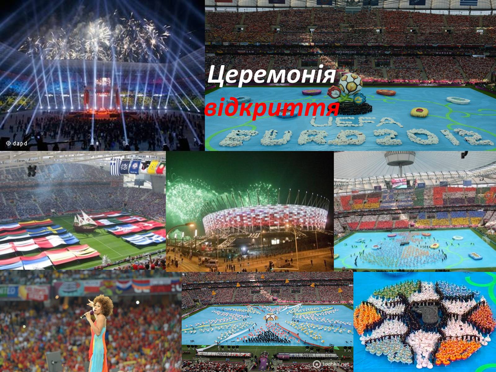 Презентація на тему «Євро 2012» - Слайд #4 Презентація на тему «Євро 2012» - Слайд #4