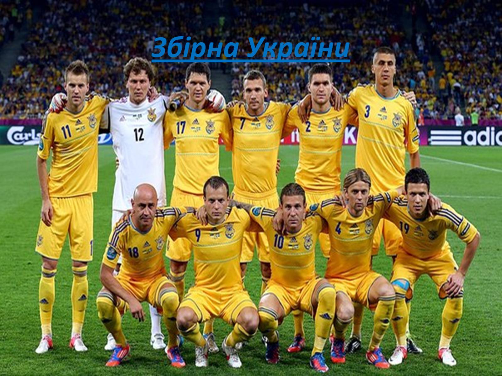 Презентація на тему «Євро 2012» - Слайд #6 Презентація на тему «Євро 2012» - Слайд #6