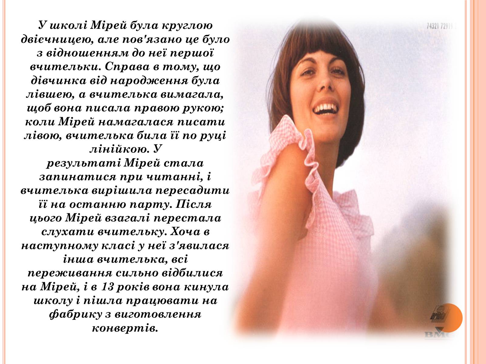 Презентація на тему «Мірей Матьє. Життєвий і творчий шлях» - Слайд #3 Презентація на тему «Мірей Матьє. Життєвий і творчий шлях» - Слайд #3