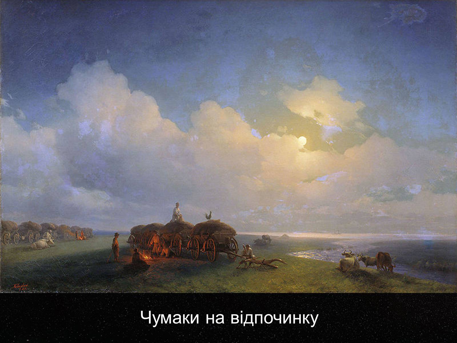 Презентація на тему «Айвазовський Іван Костянтинович» (варіант 2) - Слайд #16 Презентація на тему «Айвазовський Іван Костянтинович» (варіант 2) - Слайд #16
