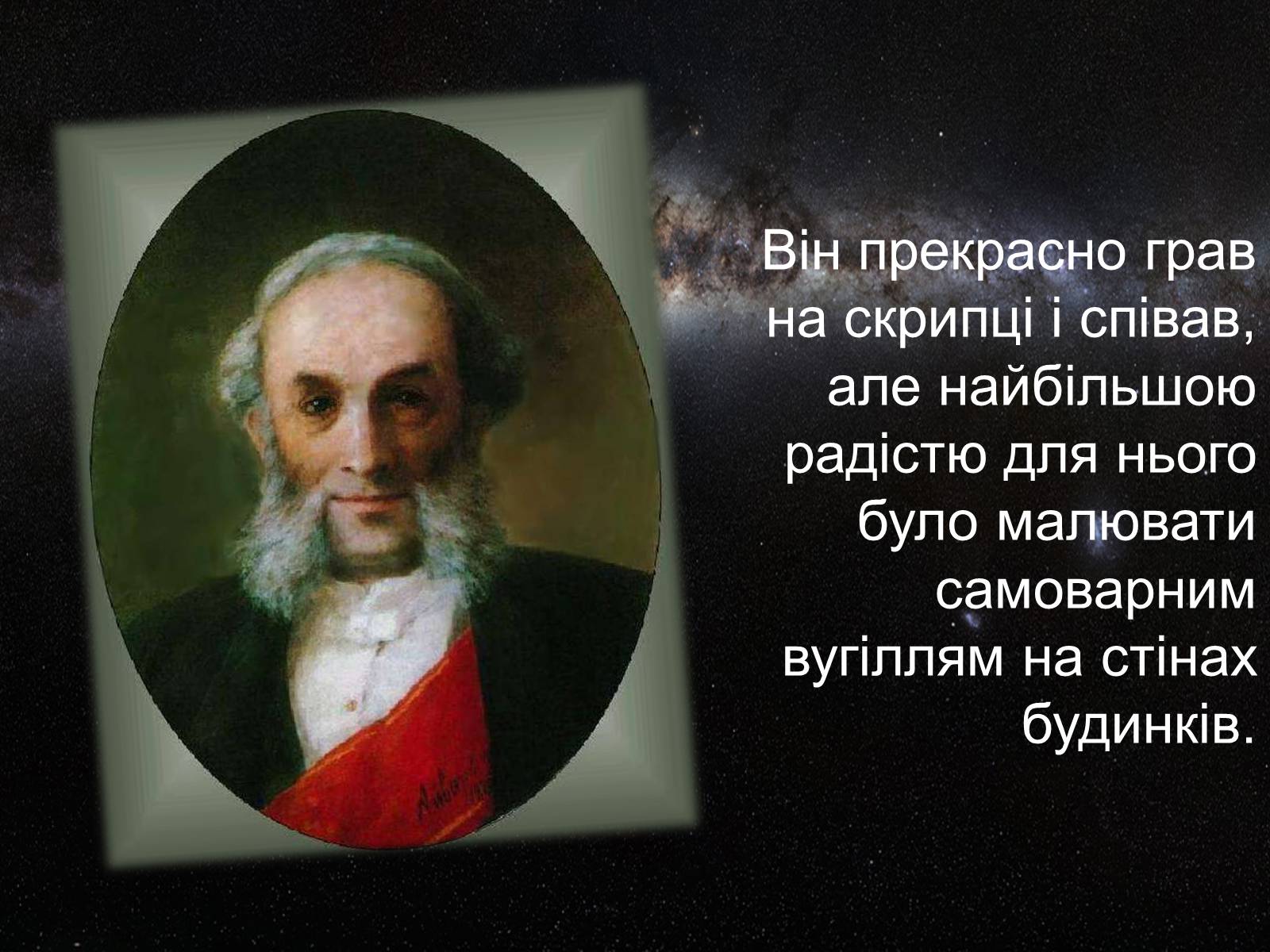 Презентація на тему «Айвазовський Іван Костянтинович» (варіант 2) - Слайд #3 Презентація на тему «Айвазовський Іван Костянтинович» (варіант 2) - Слайд #3