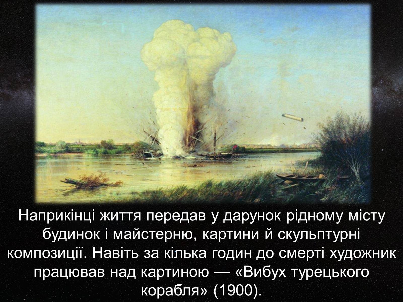 Презентація на тему «Айвазовський Іван Костянтинович» (варіант 2) - Слайд #6 Презентація на тему «Айвазовський Іван Костянтинович» (варіант 2) - Слайд #6