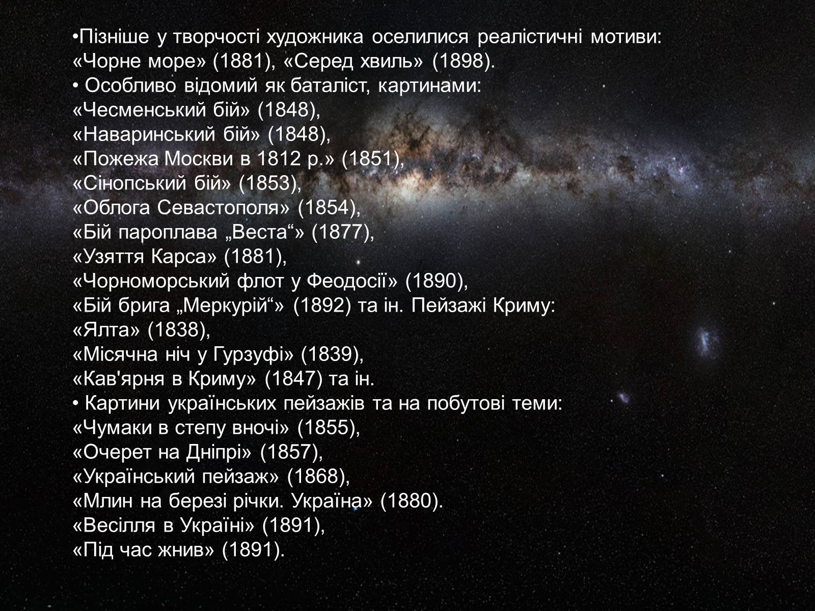 Презентація на тему «Айвазовський Іван Костянтинович» (варіант 2) - Слайд #9 Презентація на тему «Айвазовський Іван Костянтинович» (варіант 2) - Слайд #9