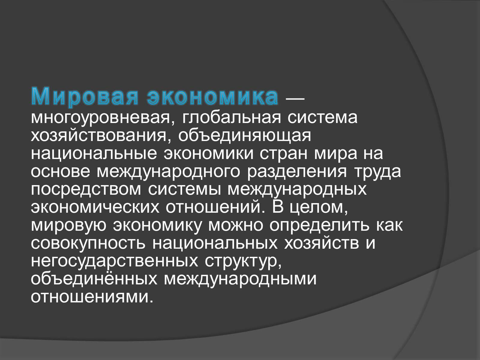 Презентація на тему «Украина в мировой экономике» - Слайд #2 Презентація на тему «Украина в мировой экономике» - Слайд #2