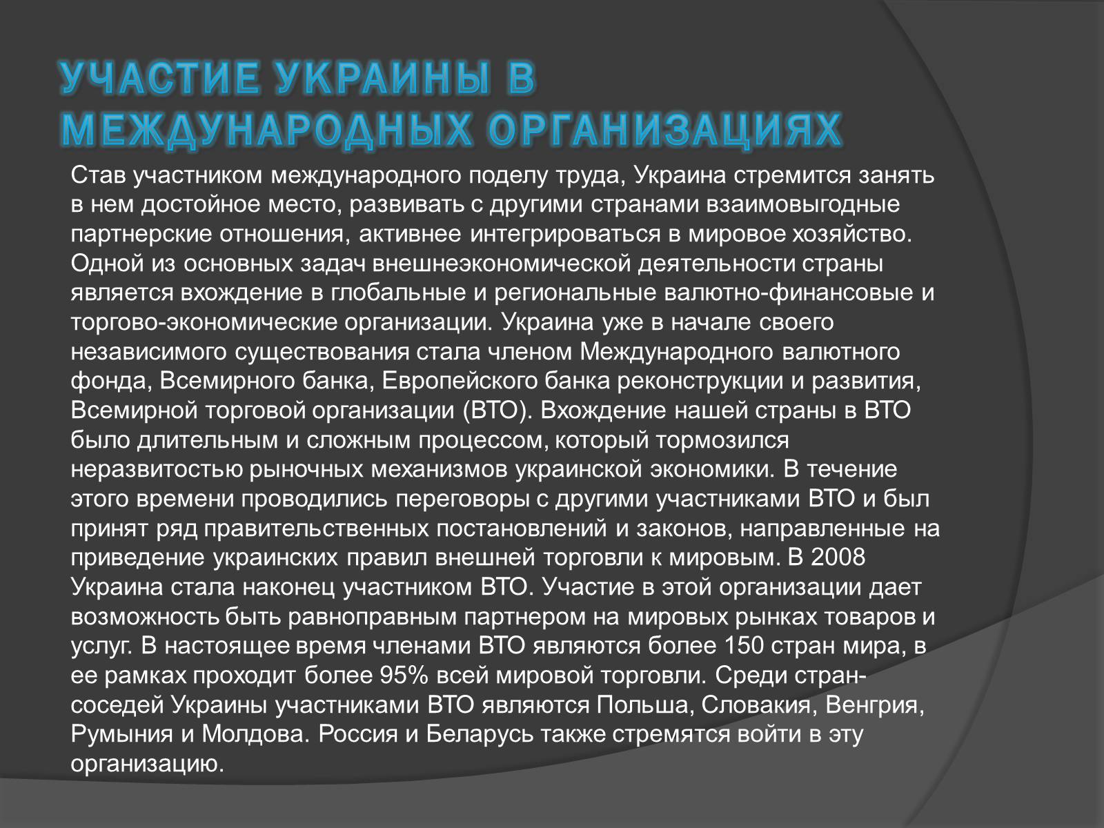 Презентація на тему «Украина в мировой экономике» - Слайд #3 Презентація на тему «Украина в мировой экономике» - Слайд #3