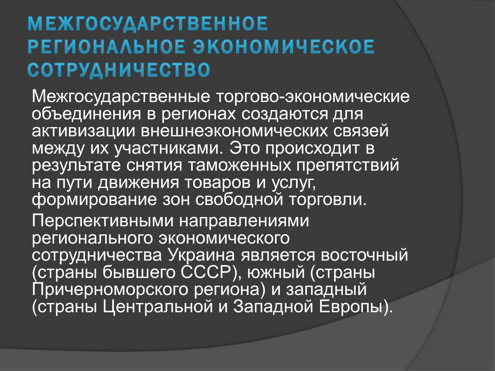 Презентація на тему «Украина в мировой экономике» - Слайд #4 Презентація на тему «Украина в мировой экономике» - Слайд #4
