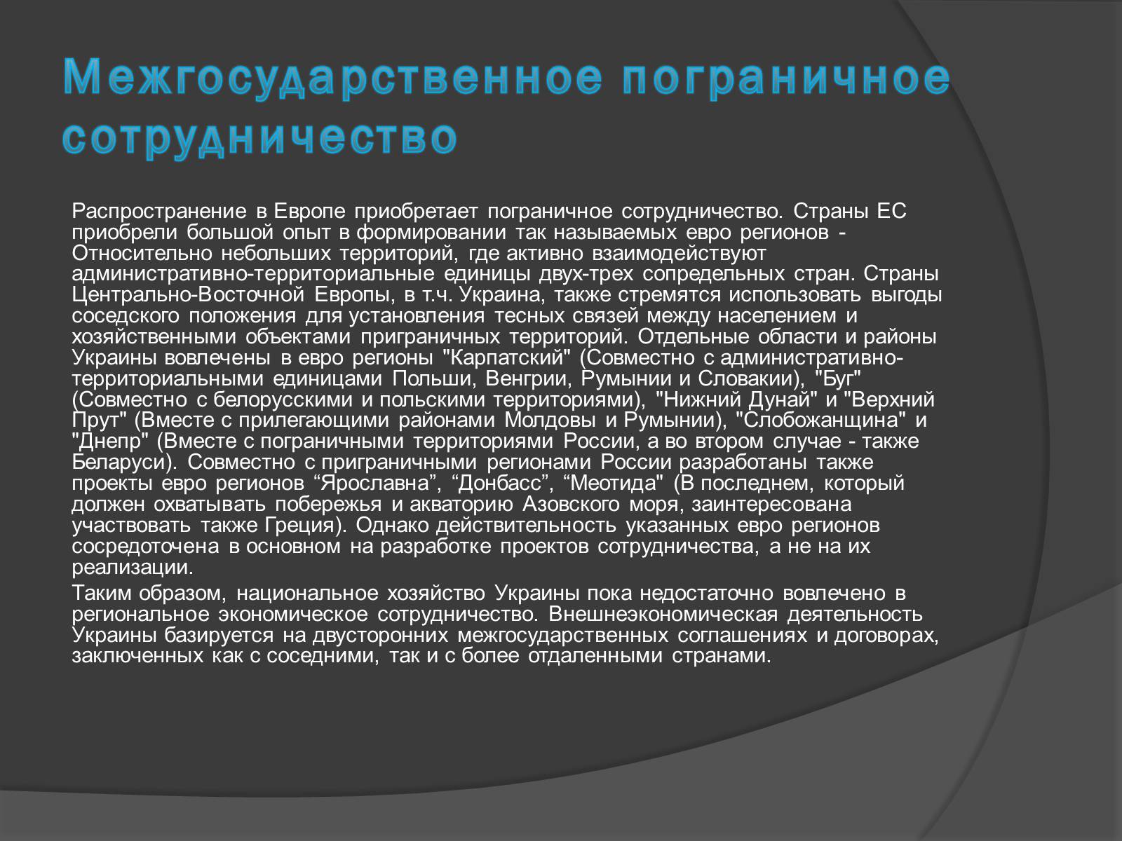 Презентація на тему «Украина в мировой экономике» - Слайд #7 Презентація на тему «Украина в мировой экономике» - Слайд #7