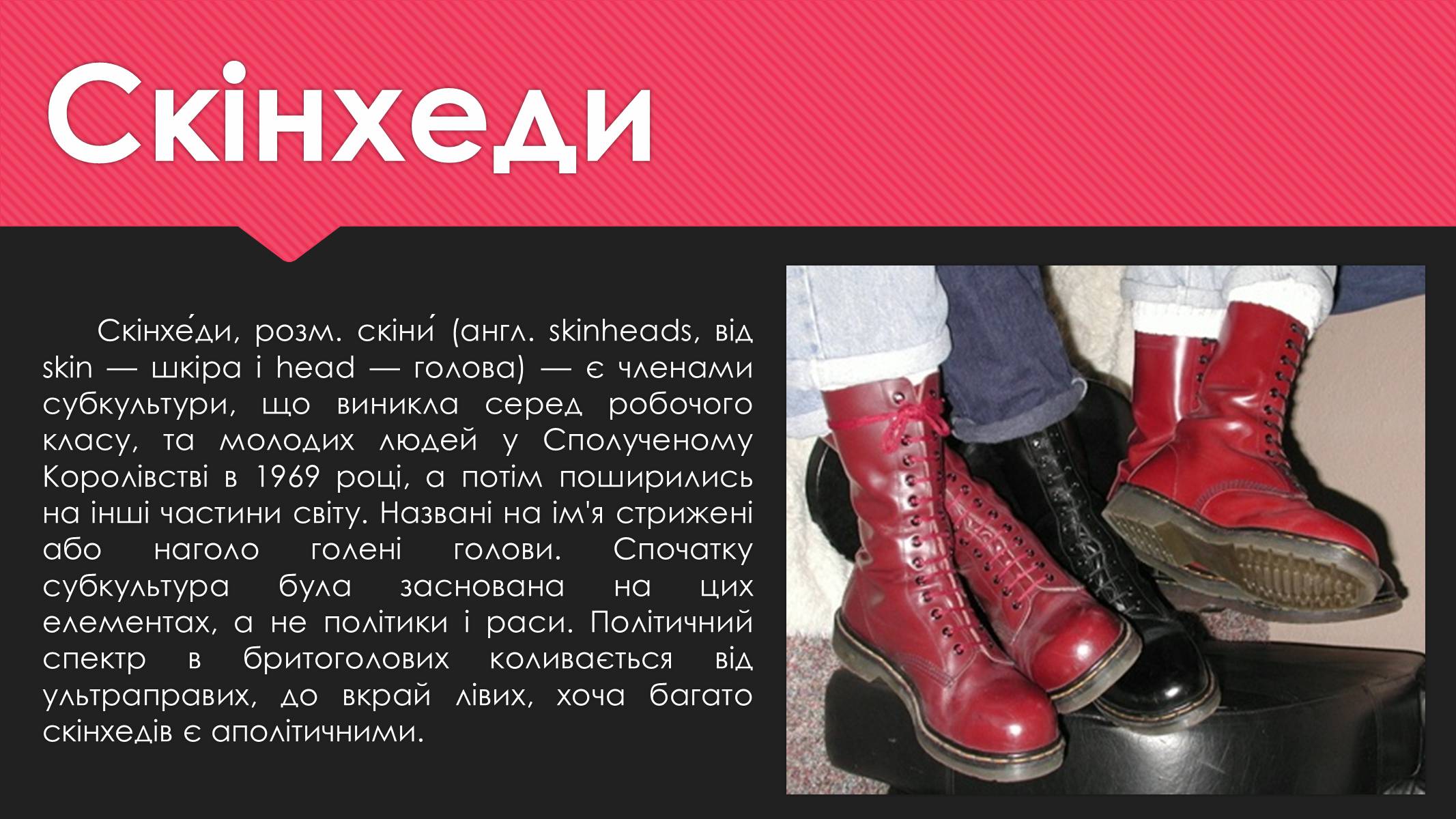 Презентація на тему «Субкультури» (варіант 1) - Слайд #11 Презентація на тему «Субкультури» (варіант 1) - Слайд #11
