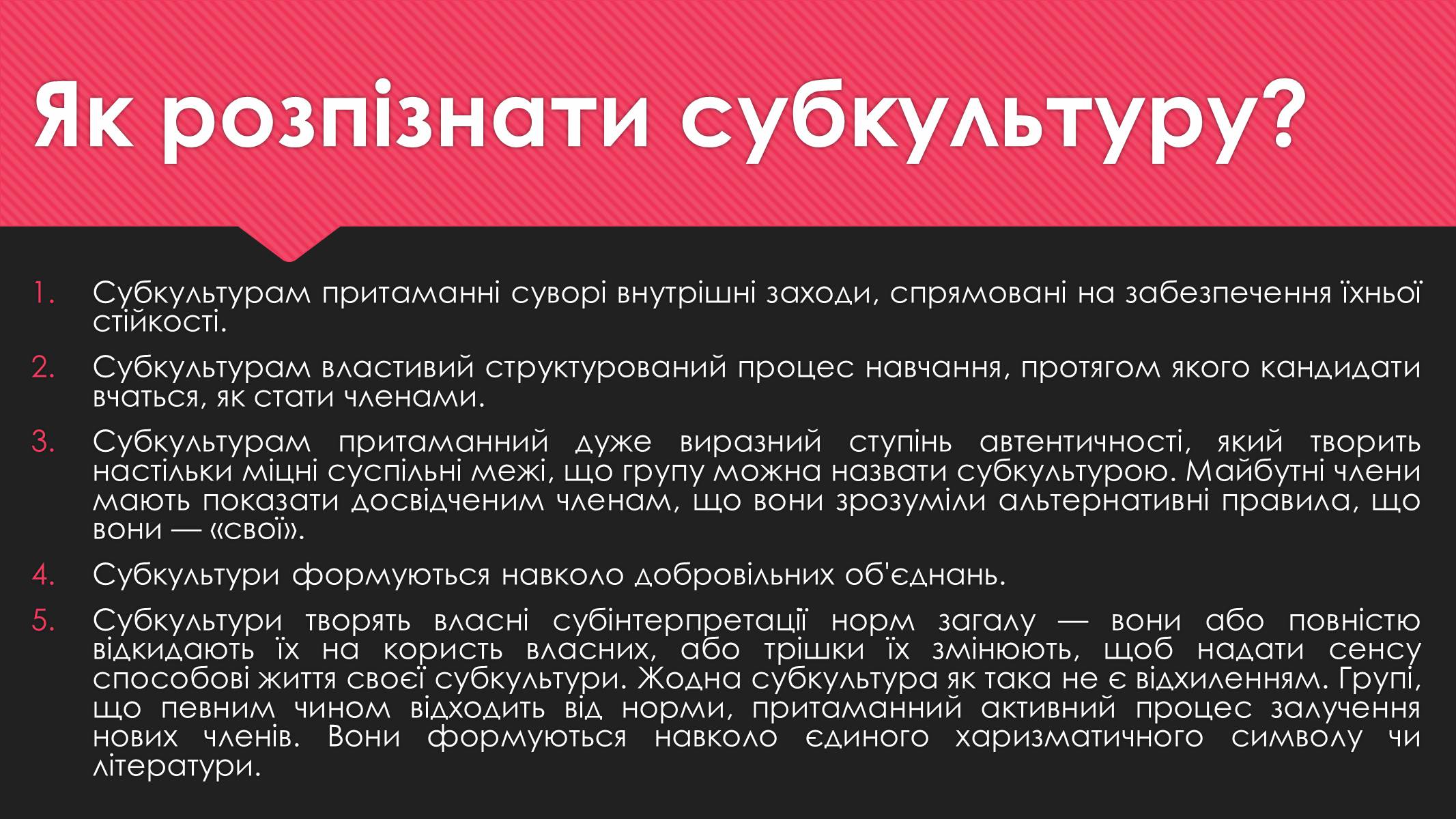 Презентація на тему «Субкультури» (варіант 1) - Слайд #3 Презентація на тему «Субкультури» (варіант 1) - Слайд #3