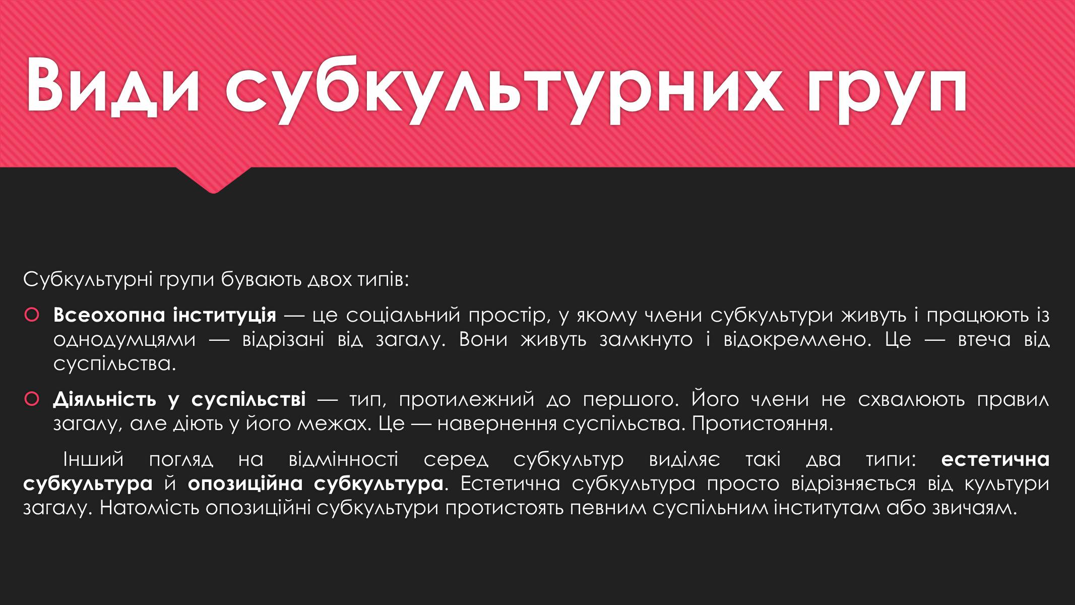 Презентація на тему «Субкультури» (варіант 1) - Слайд #4 Презентація на тему «Субкультури» (варіант 1) - Слайд #4