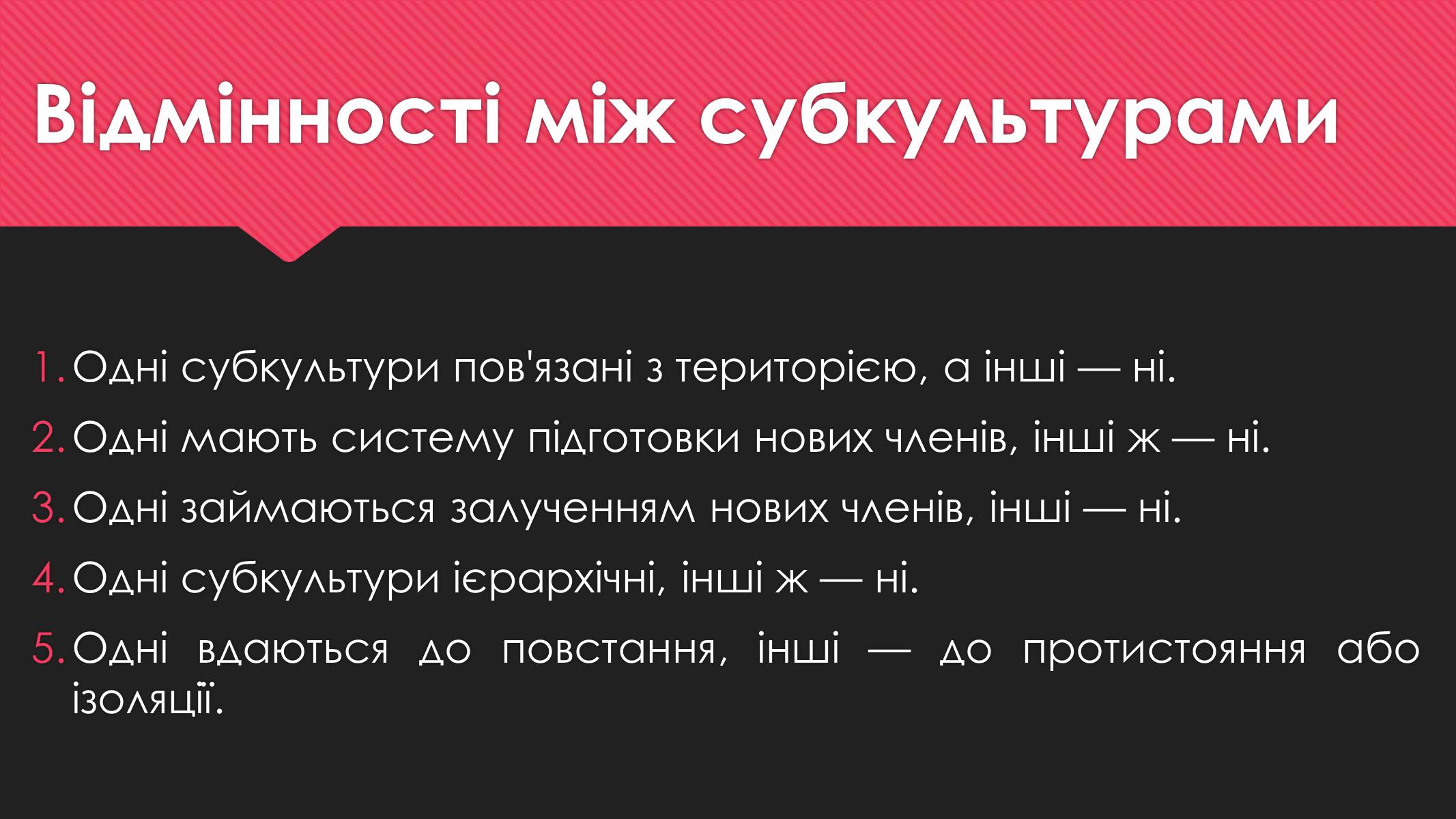 Презентація на тему «Субкультури» (варіант 1) - Слайд #5 Презентація на тему «Субкультури» (варіант 1) - Слайд #5