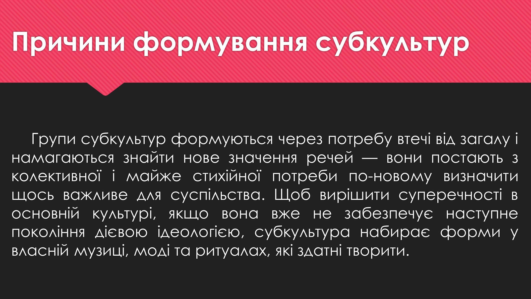 Презентація на тему «Субкультури» (варіант 1) - Слайд #6 Презентація на тему «Субкультури» (варіант 1) - Слайд #6