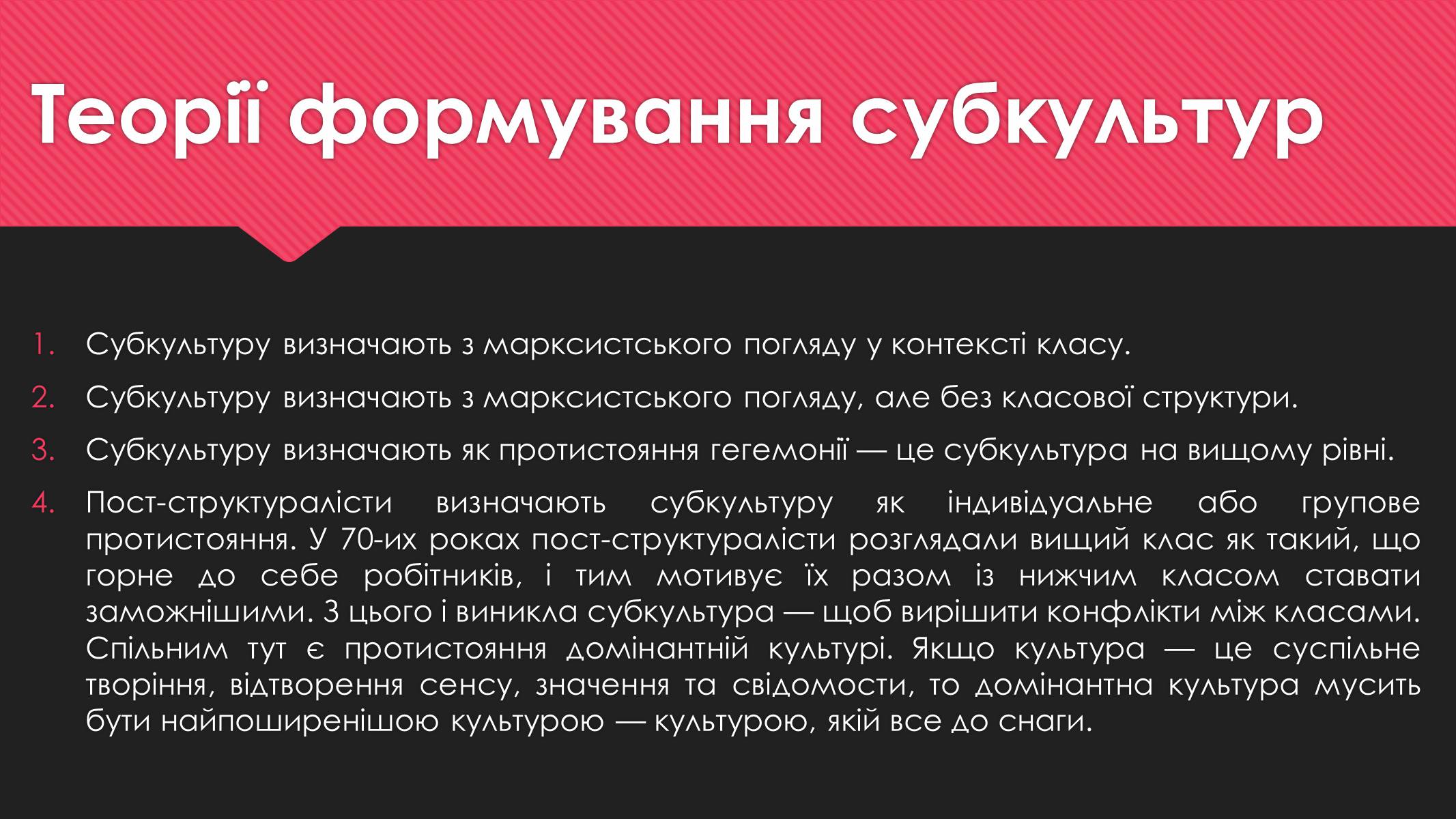 Презентація на тему «Субкультури» (варіант 1) - Слайд #7 Презентація на тему «Субкультури» (варіант 1) - Слайд #7