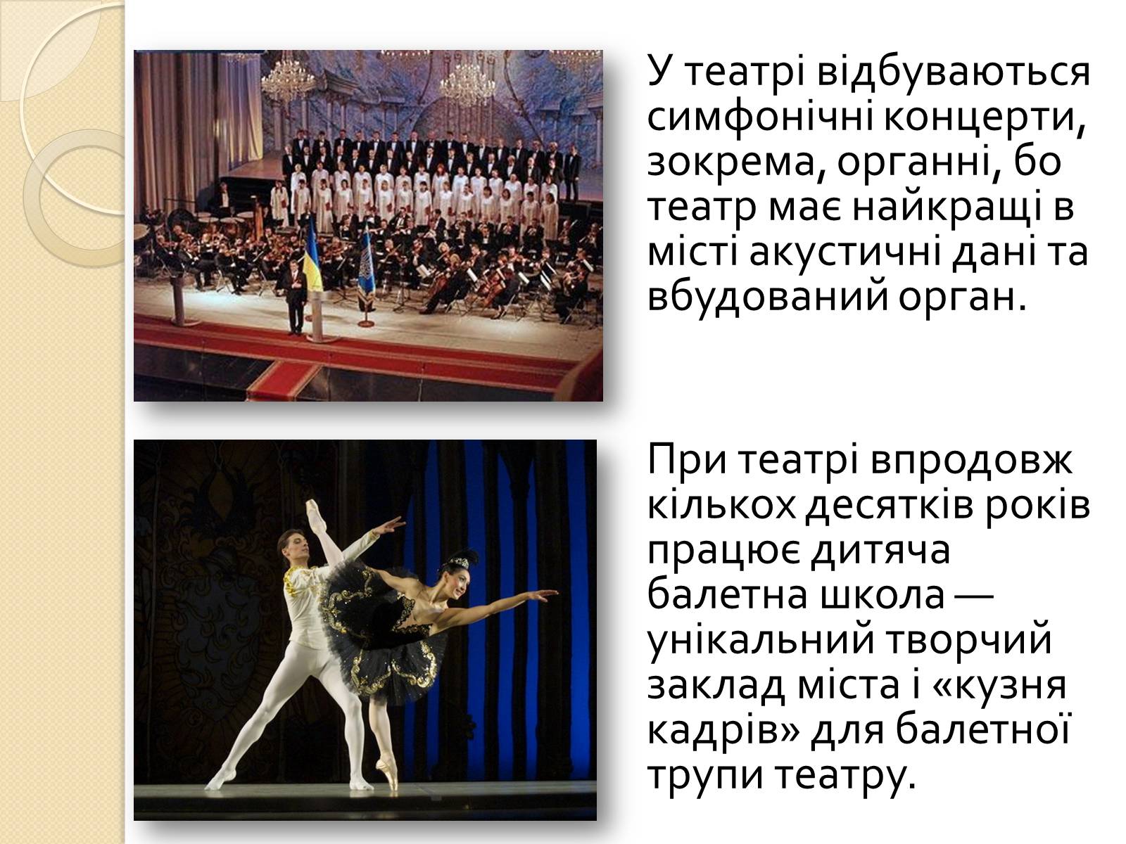 Презентація на тему «Одеський національний академічний театр опери та балету» - Слайд #18 Презентація на тему «Одеський національний академічний театр опери та балету» - Слайд #18