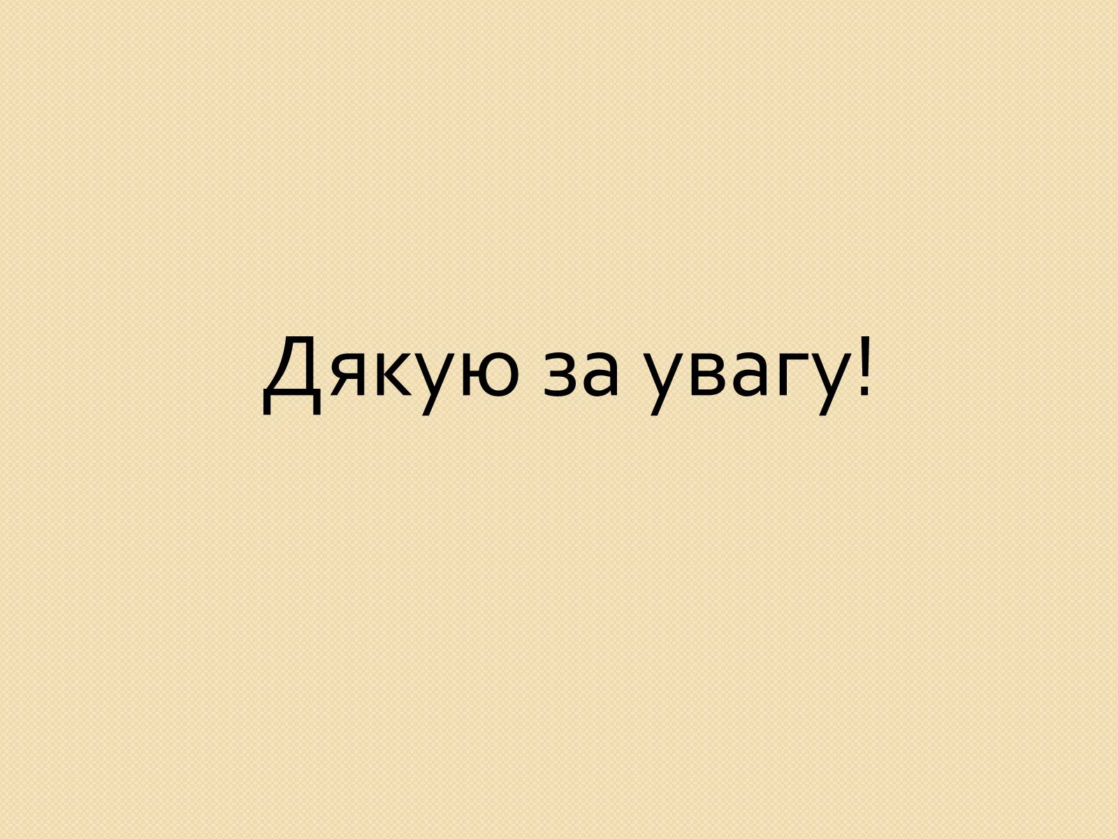 Презентація на тему «Одеський національний академічний театр опери та балету» - Слайд #26 Презентація на тему «Одеський національний академічний театр опери та балету» - Слайд #26