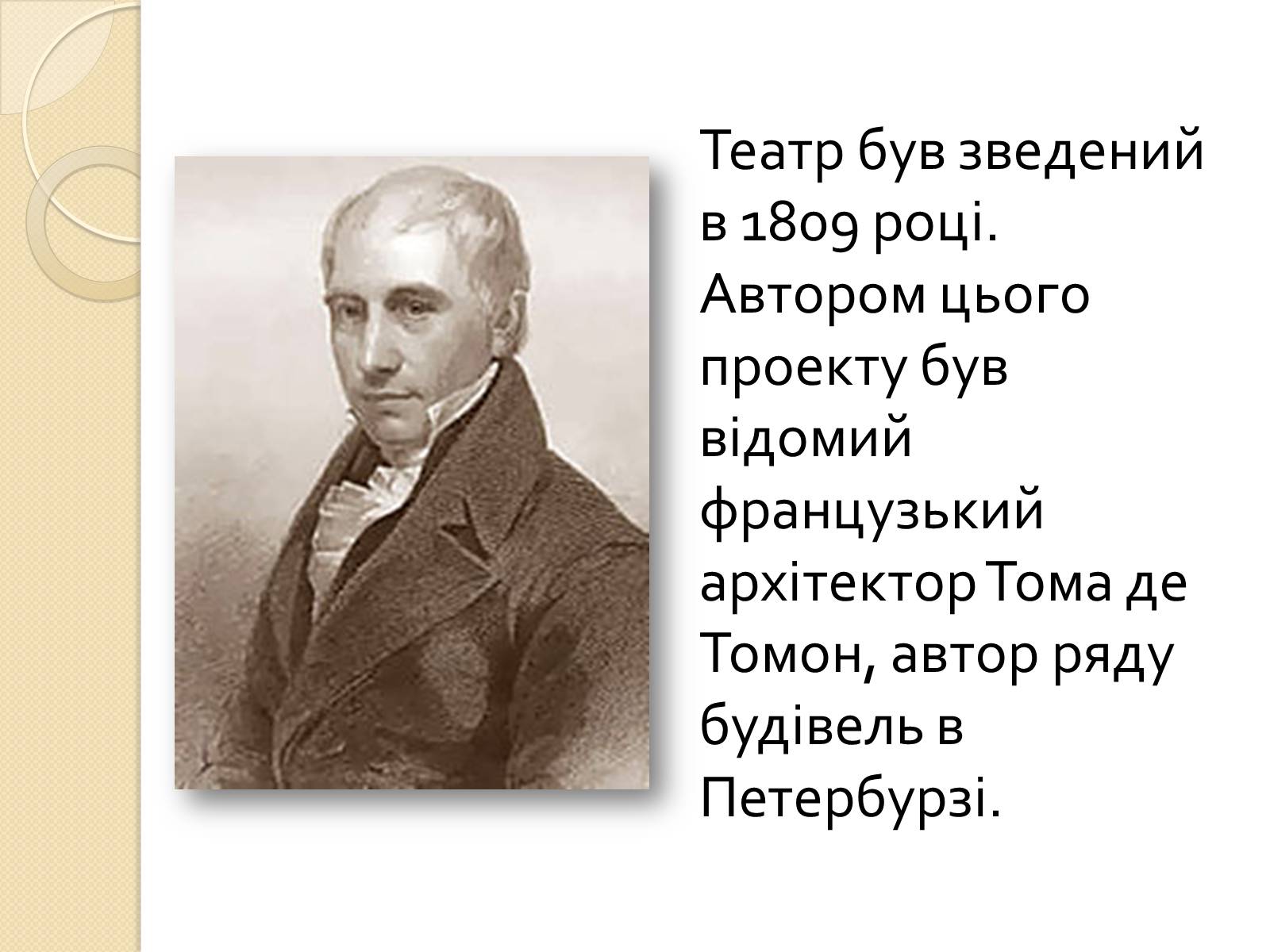 Презентація на тему «Одеський національний академічний театр опери та балету» - Слайд #3 Презентація на тему «Одеський національний академічний театр опери та балету» - Слайд #3
