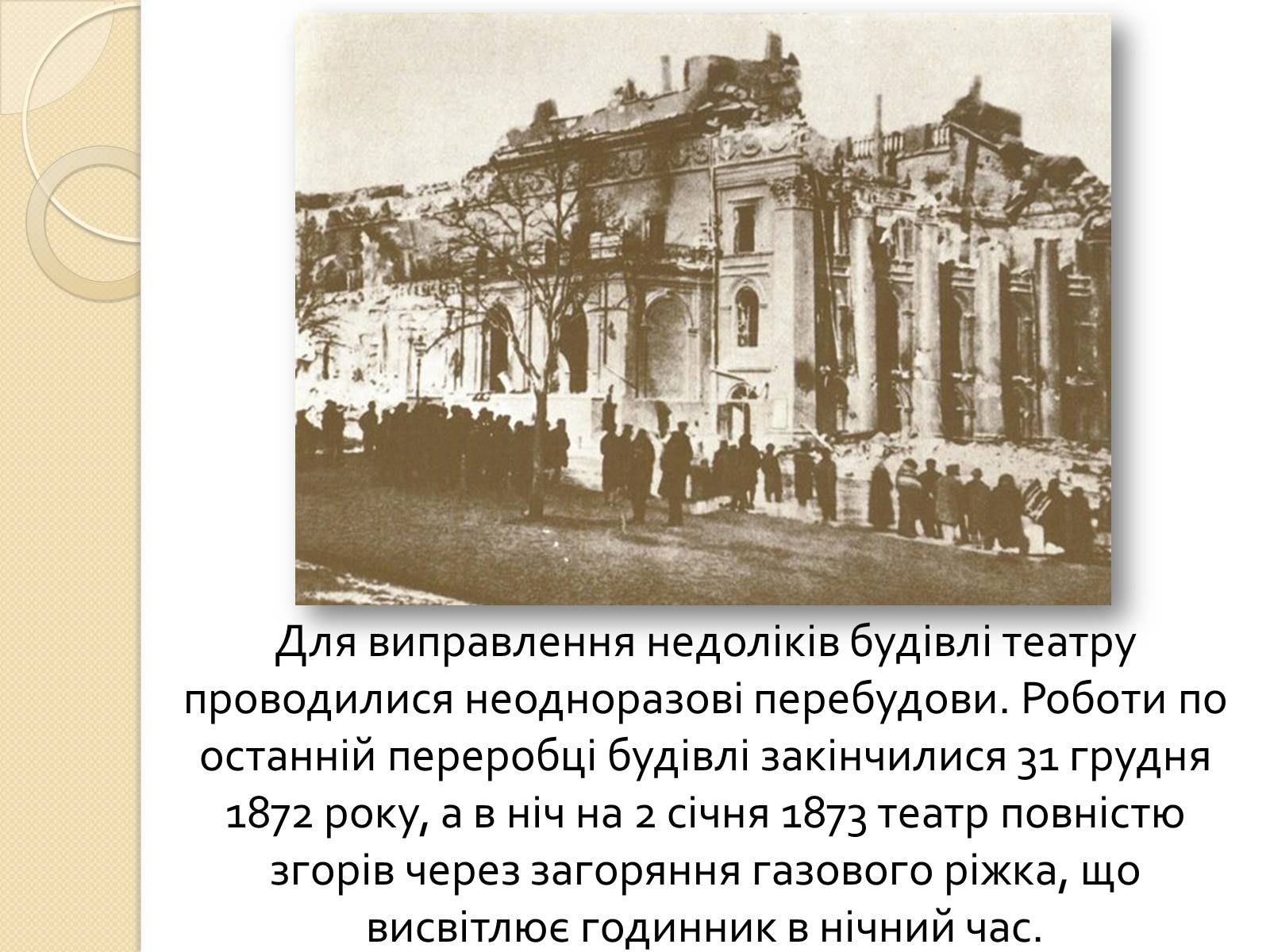 Презентація на тему «Одеський національний академічний театр опери та балету» - Слайд #5 Презентація на тему «Одеський національний академічний театр опери та балету» - Слайд #5