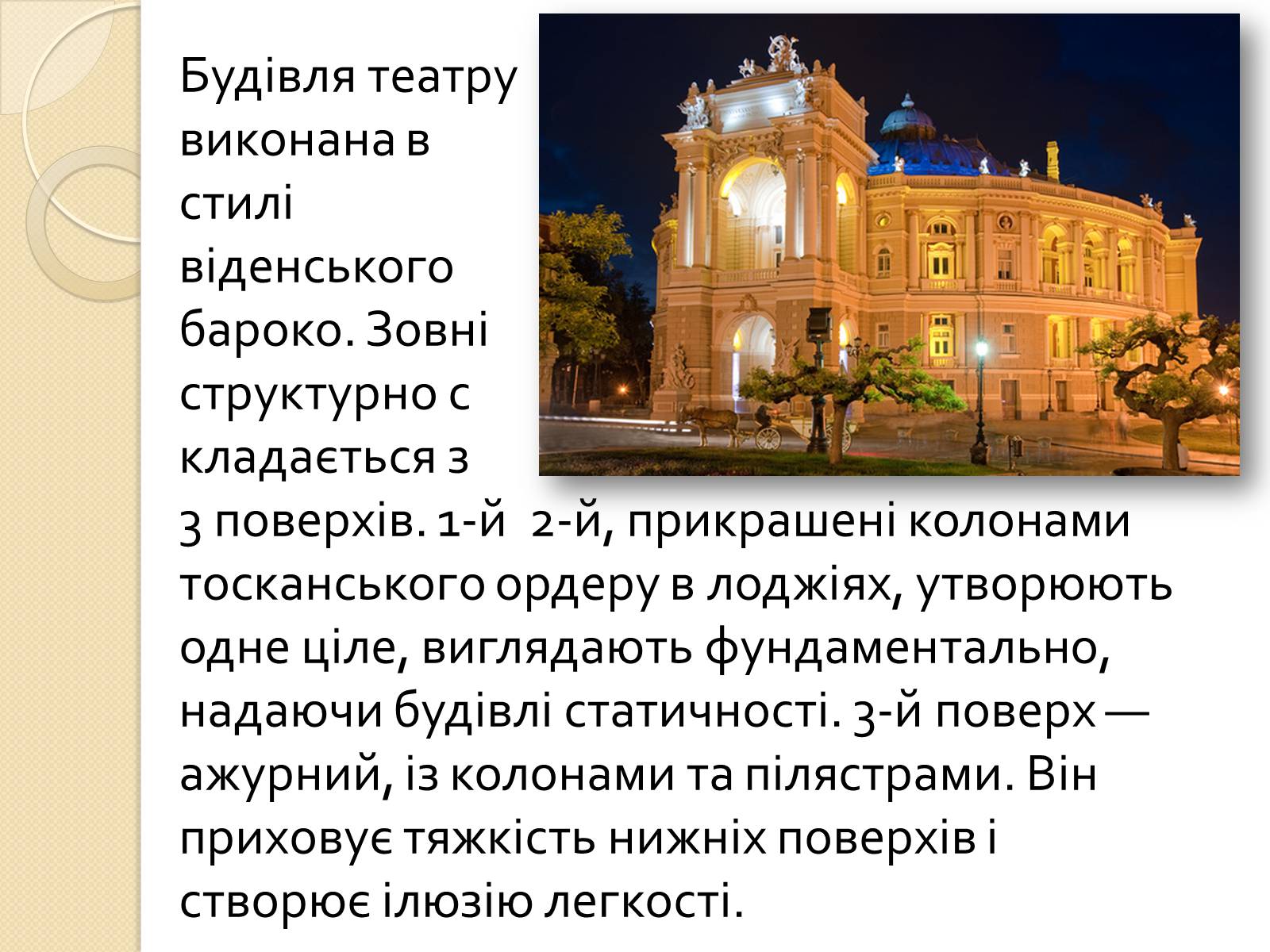 Презентація на тему «Одеський національний академічний театр опери та балету» - Слайд #8 Презентація на тему «Одеський національний академічний театр опери та балету» - Слайд #8
