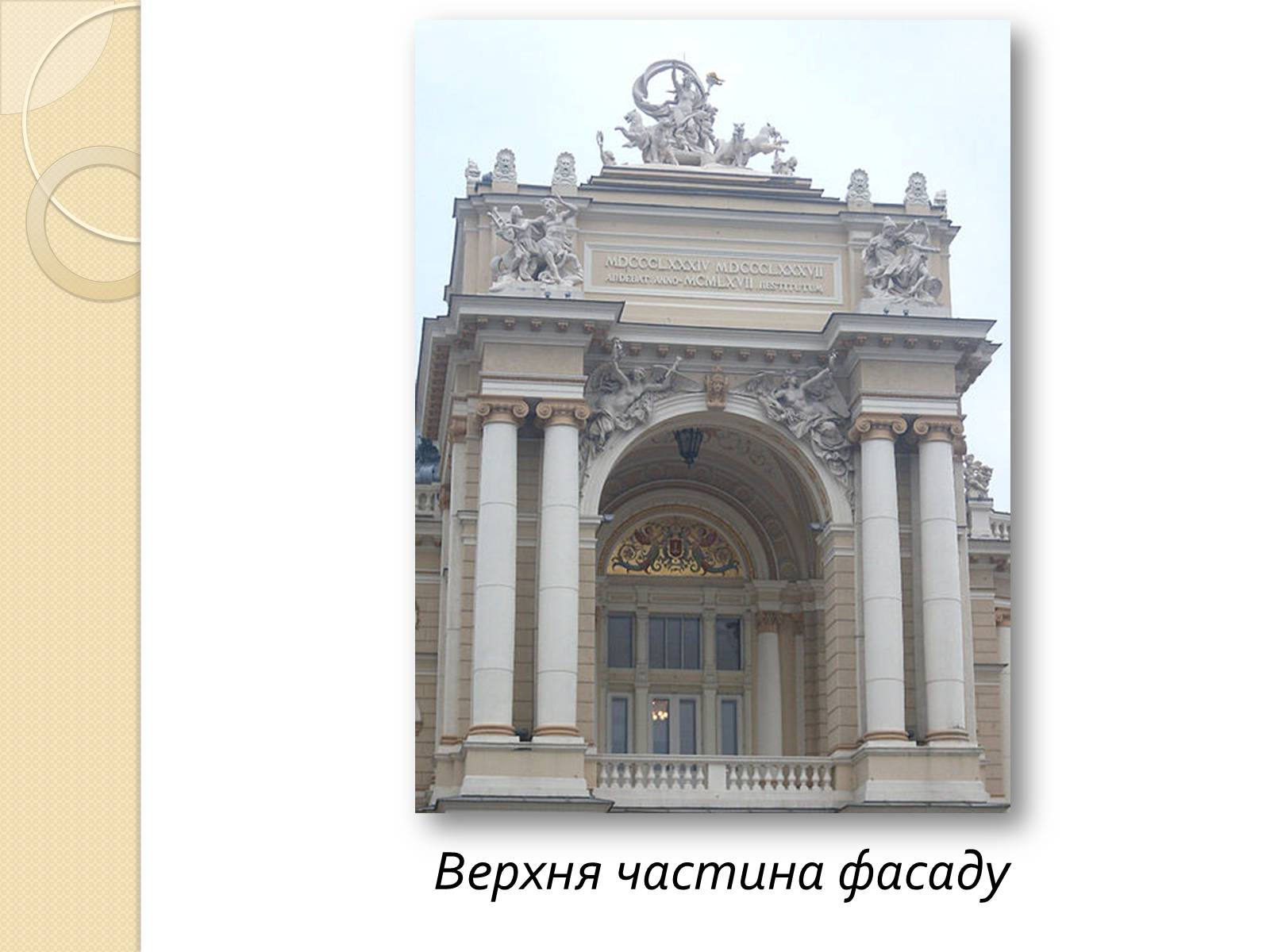 Презентація на тему «Одеський національний академічний театр опери та балету» - Слайд #9 Презентація на тему «Одеський національний академічний театр опери та балету» - Слайд #9