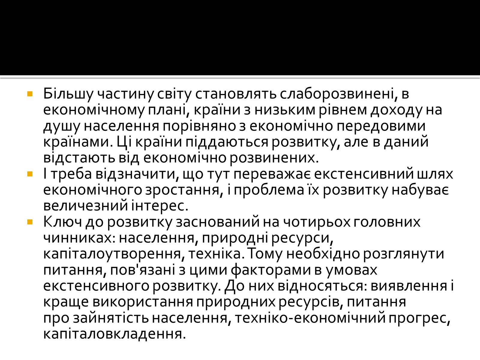Презентація на тему «Екстенсивний економічне зростання» - Слайд #3 Презентація на тему «Екстенсивний економічне зростання» - Слайд #3