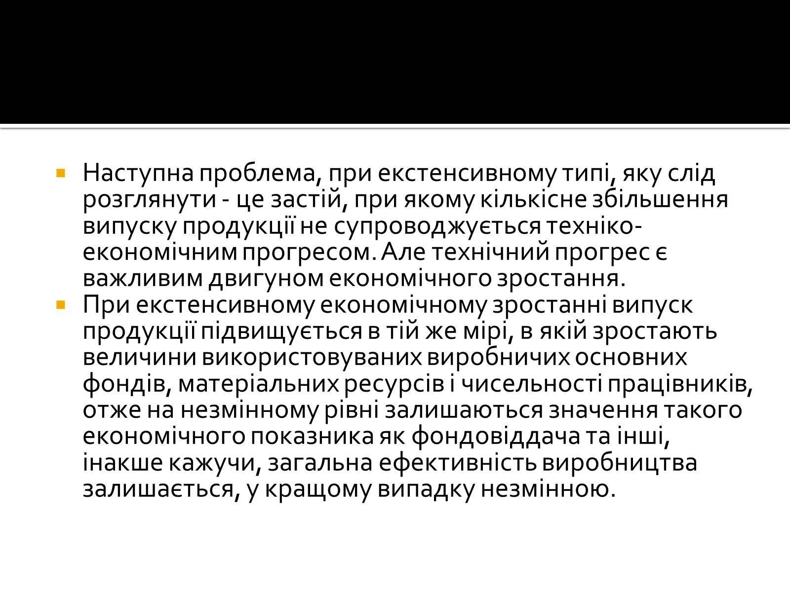 Презентація на тему «Екстенсивний економічне зростання» - Слайд #5 Презентація на тему «Екстенсивний економічне зростання» - Слайд #5
