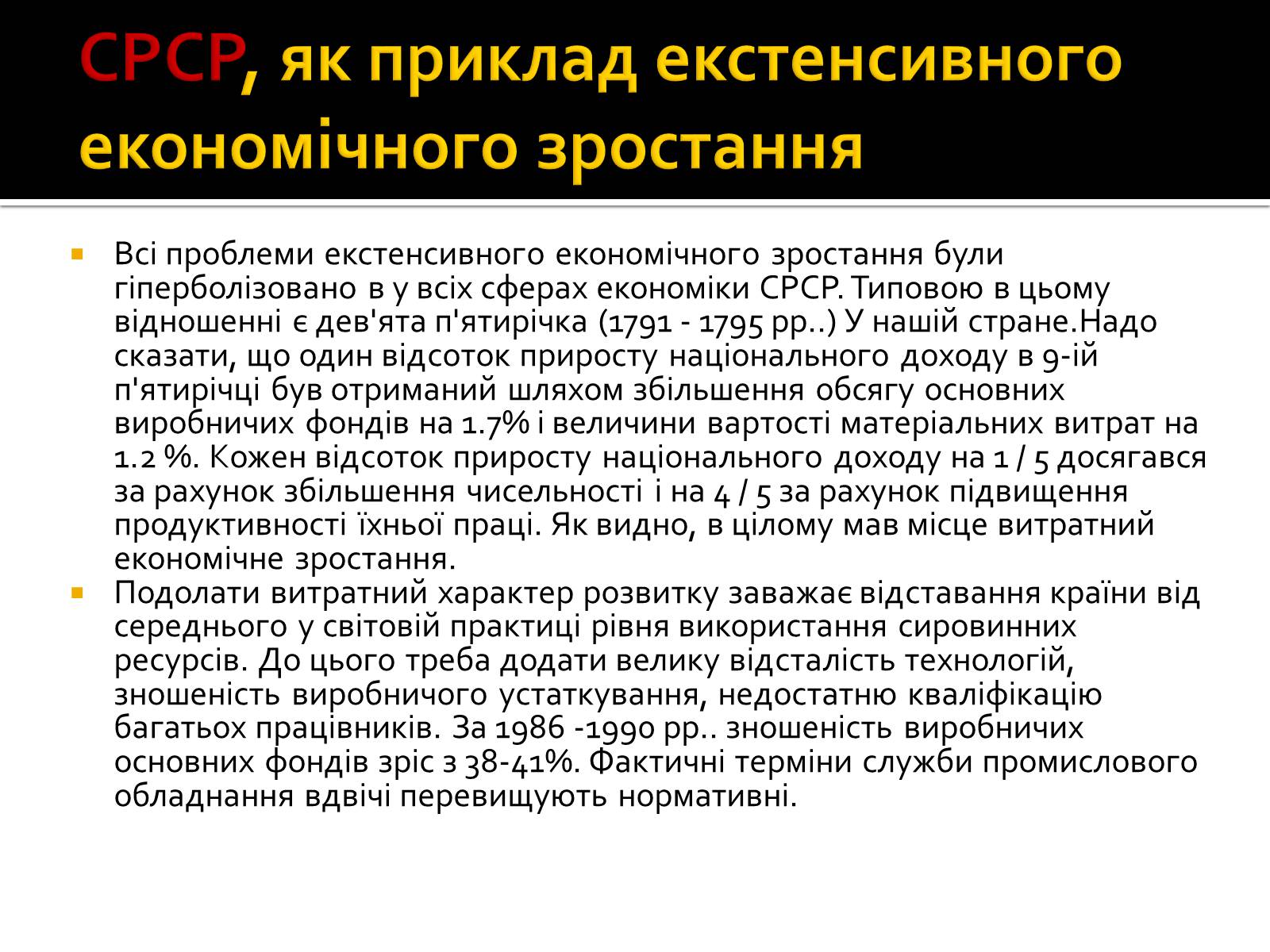 Презентація на тему «Екстенсивний економічне зростання» - Слайд #6 Презентація на тему «Екстенсивний економічне зростання» - Слайд #6