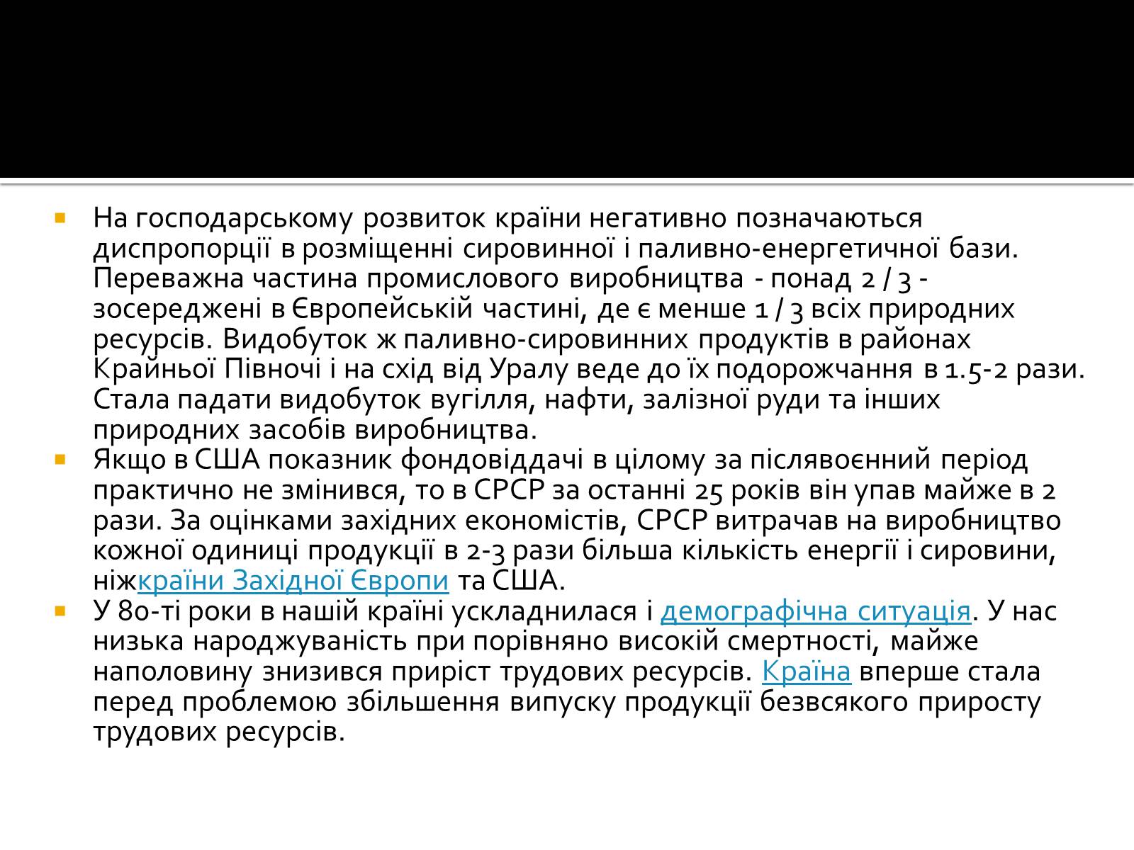 Презентація на тему «Екстенсивний економічне зростання» - Слайд #7 Презентація на тему «Екстенсивний економічне зростання» - Слайд #7