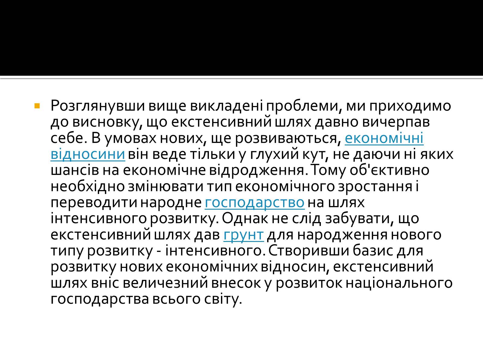 Презентація на тему «Екстенсивний економічне зростання» - Слайд #9 Презентація на тему «Екстенсивний економічне зростання» - Слайд #9