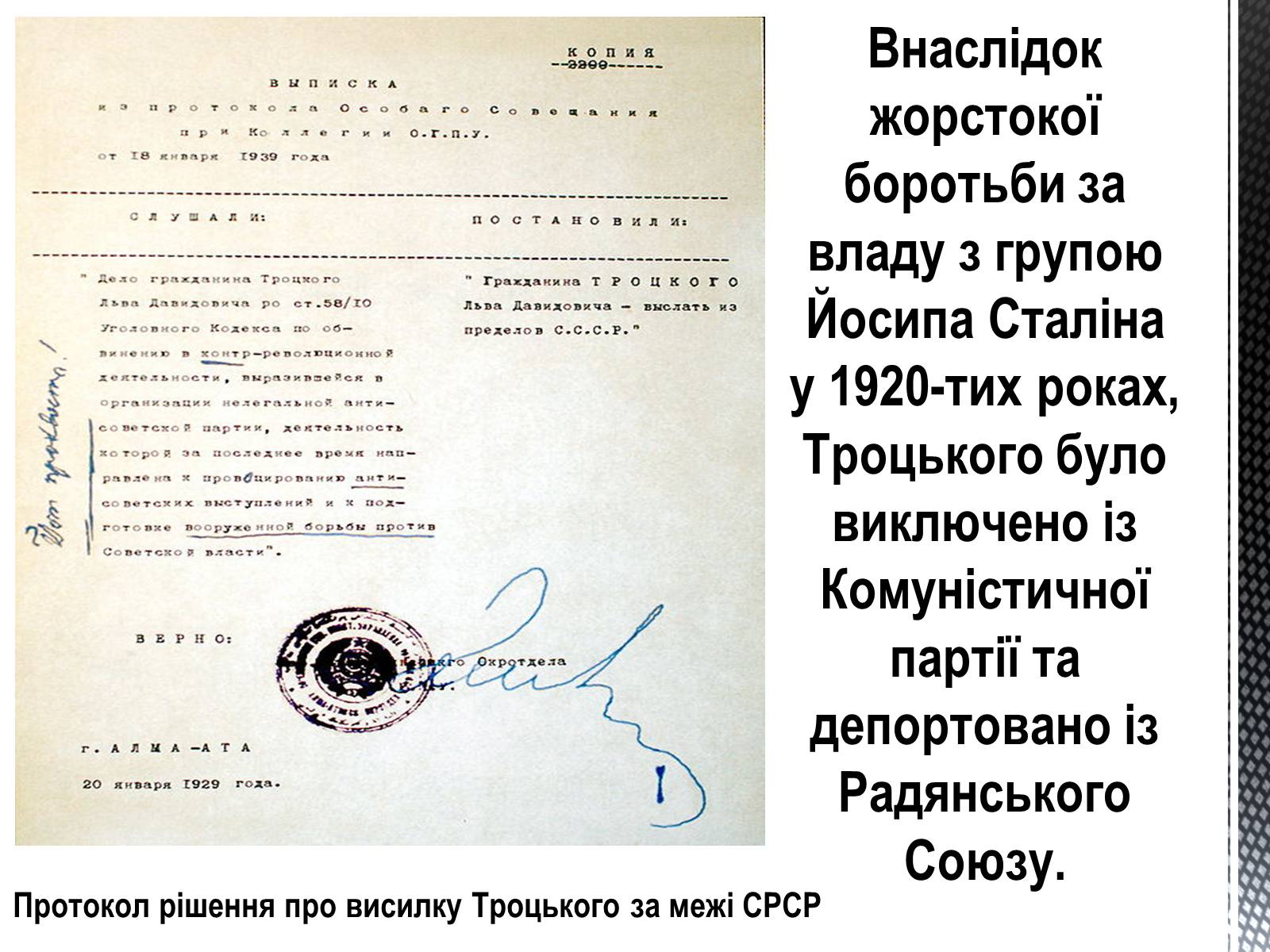 Презентація на тему «Лев Давидович Троцький» - Слайд #5 Презентація на тему «Лев Давидович Троцький» - Слайд #5
