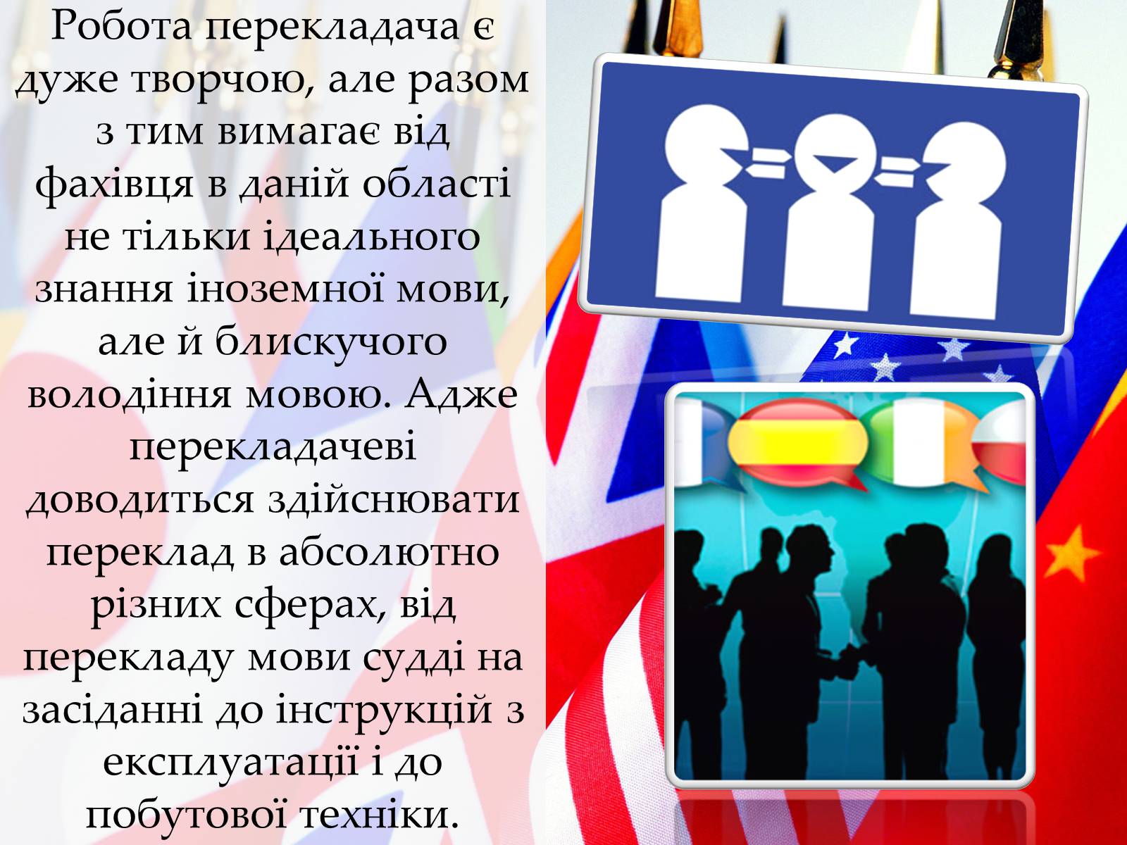 Презентація на тему «Перекладач» (варіант 2) - Слайд #4 Презентація на тему «Перекладач» (варіант 2) - Слайд #4