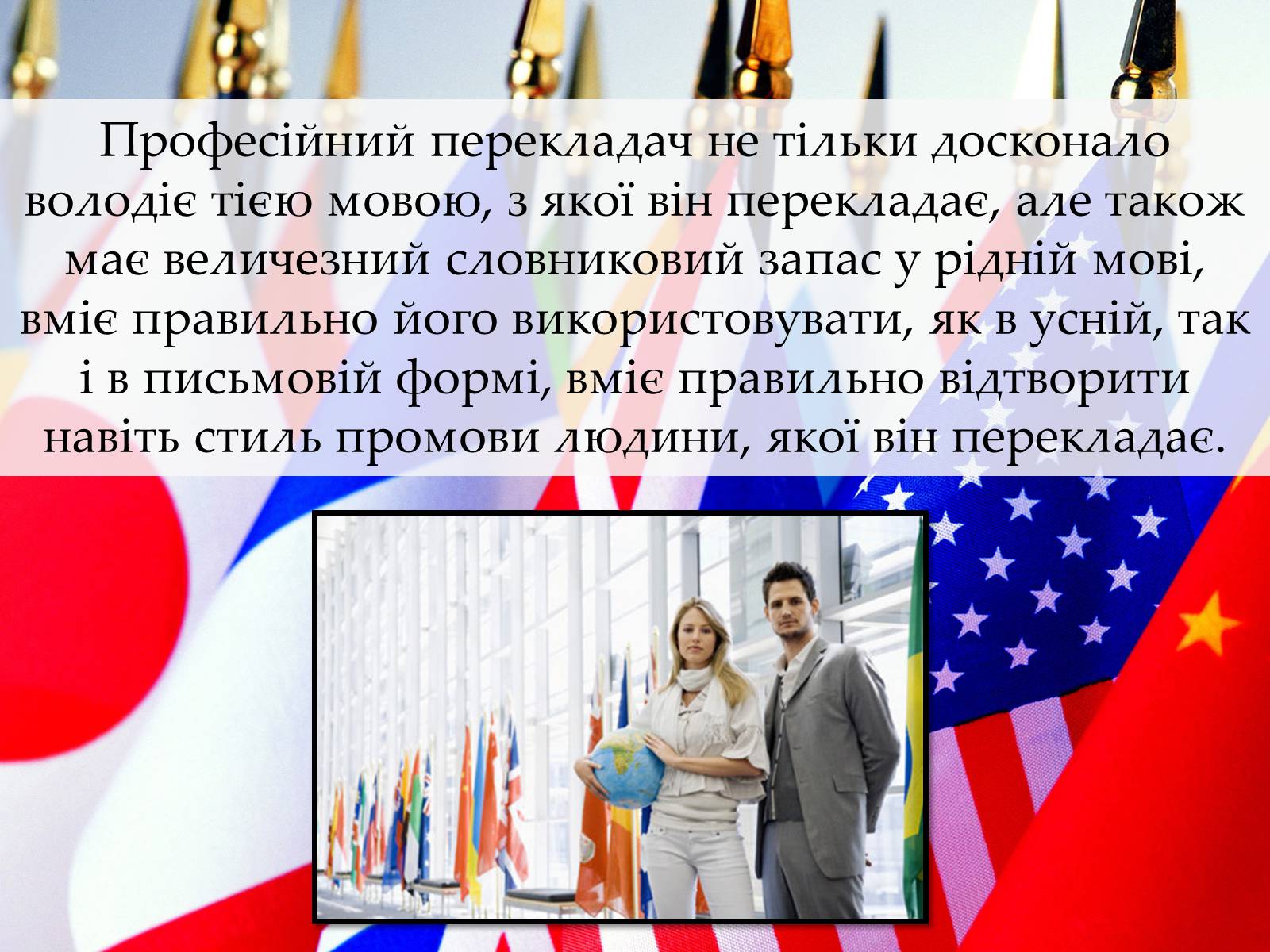Презентація на тему «Перекладач» (варіант 2) - Слайд #8 Презентація на тему «Перекладач» (варіант 2) - Слайд #8