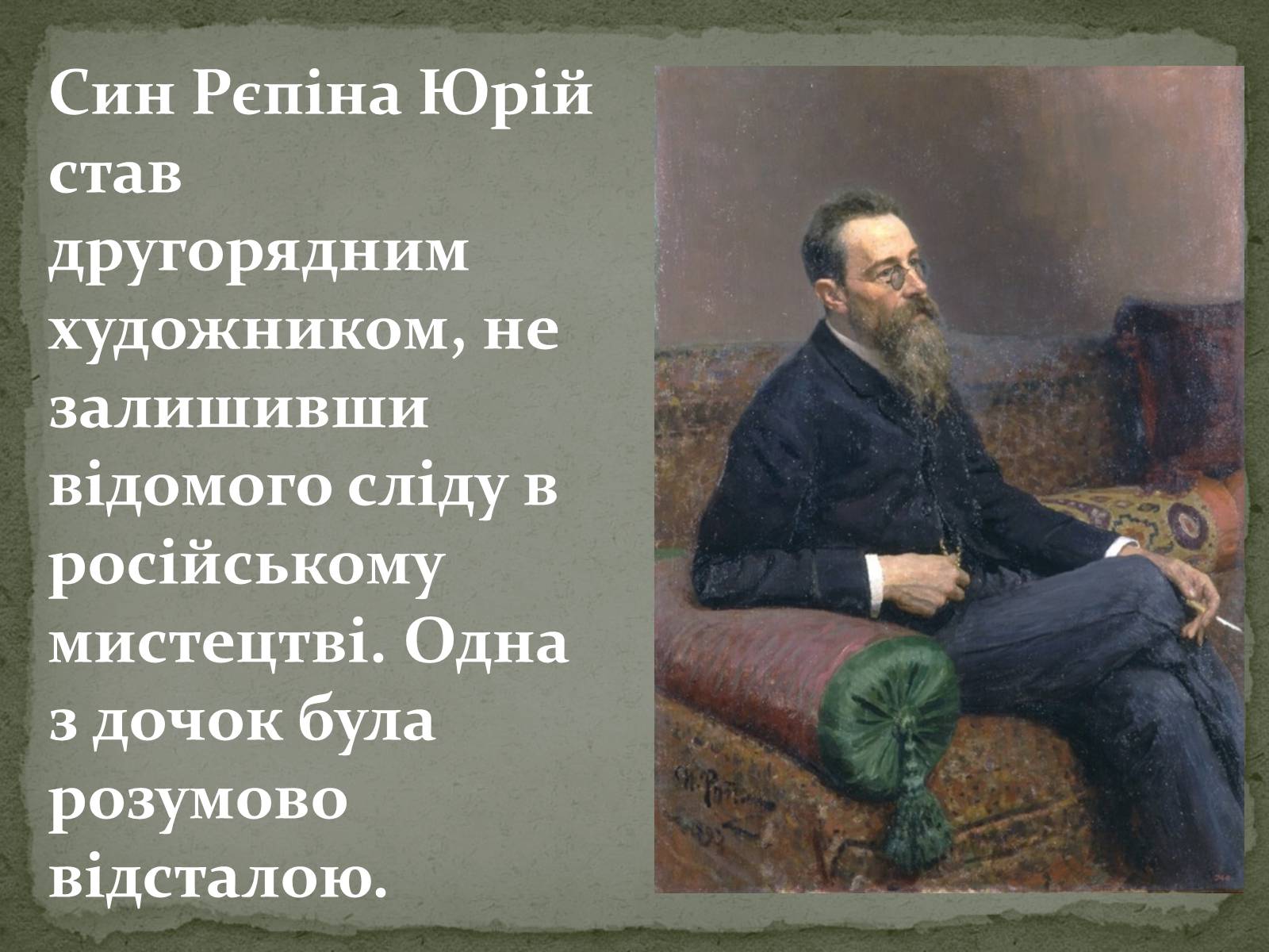 Презентація на тему «Ілля Юхимович Рєпін» (варіант 2) - Слайд #10 Презентація на тему «Ілля Юхимович Рєпін» (варіант 2) - Слайд #10