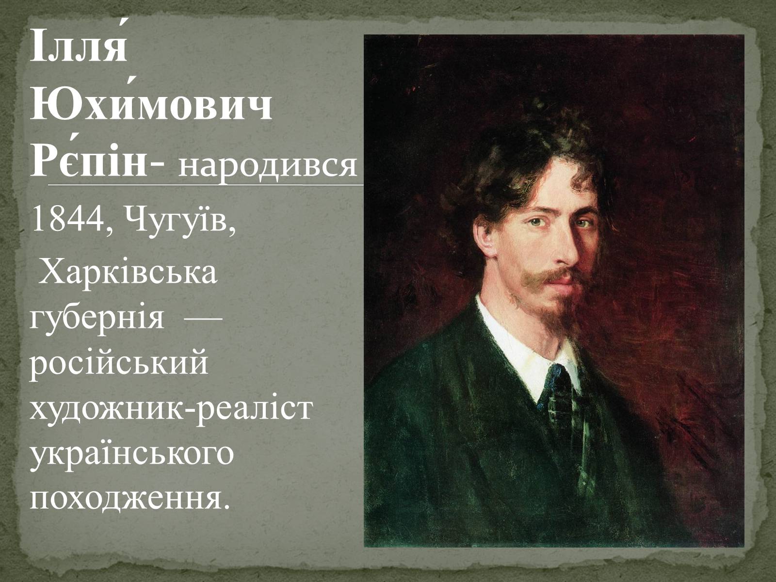 Презентація на тему «Ілля Юхимович Рєпін» (варіант 2) - Слайд #2 Презентація на тему «Ілля Юхимович Рєпін» (варіант 2) - Слайд #2