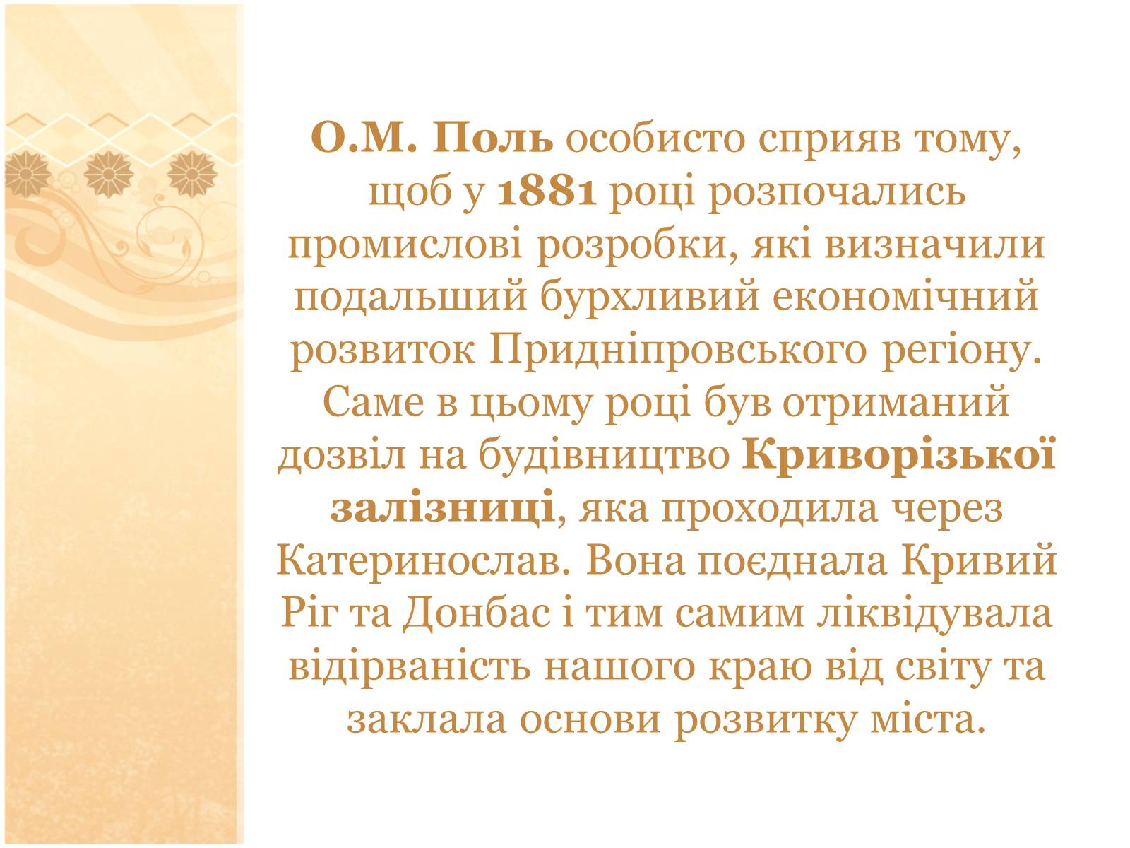 Презентація на тему «О. М. Поль» - Слайд #5 Презентація на тему «О. М. Поль» - Слайд #5