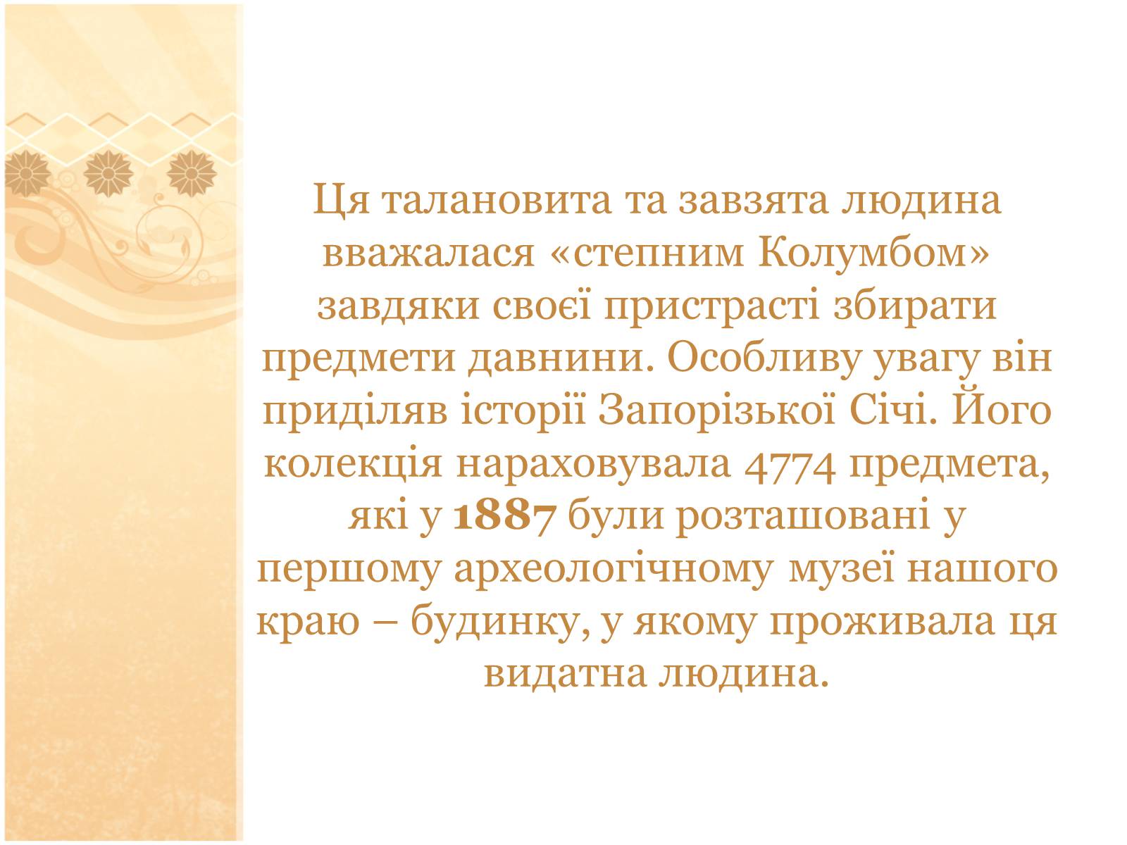 Презентація на тему «О. М. Поль» - Слайд #9 Презентація на тему «О. М. Поль» - Слайд #9