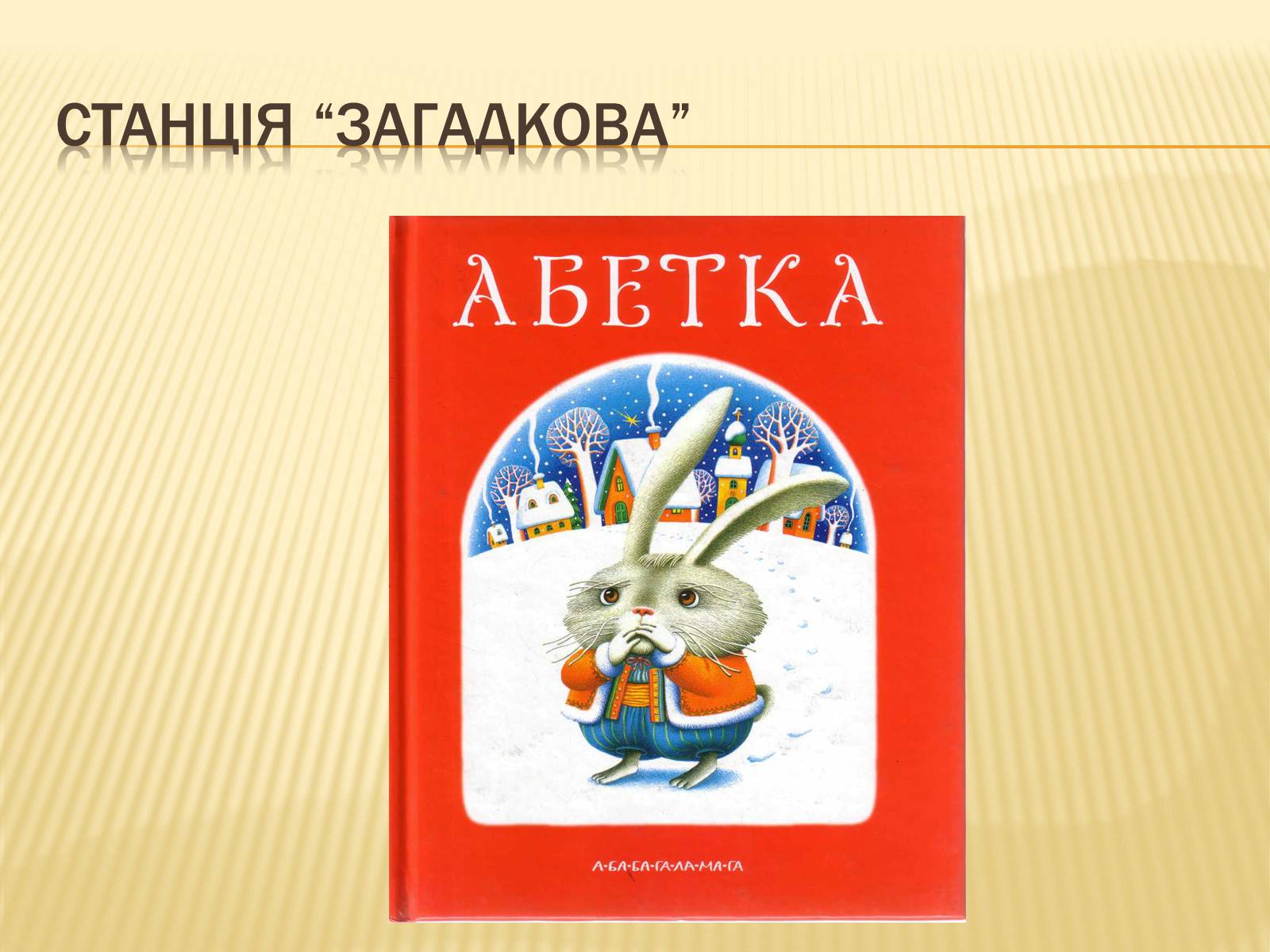Презентація на тему «Свято книги» - Слайд #11 Презентація на тему «Свято книги» - Слайд #11