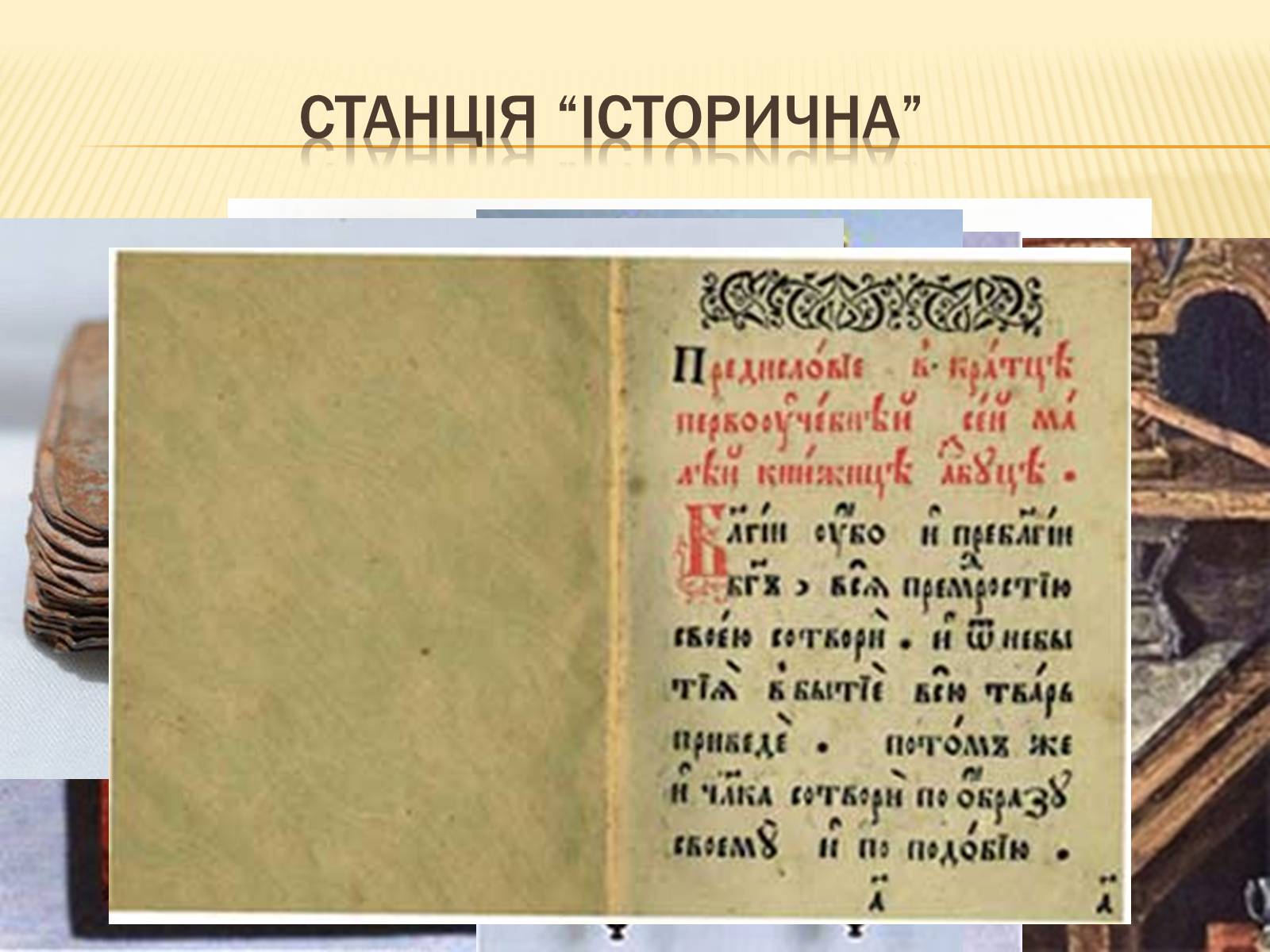 Презентація на тему «Свято книги» - Слайд #2 Презентація на тему «Свято книги» - Слайд #2