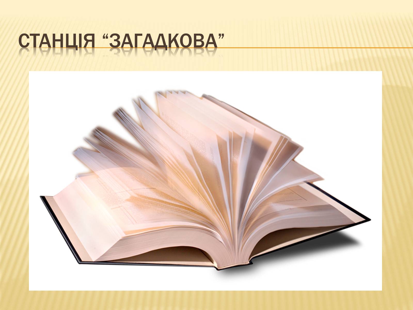 Презентація на тему «Свято книги» - Слайд #4 Презентація на тему «Свято книги» - Слайд #4