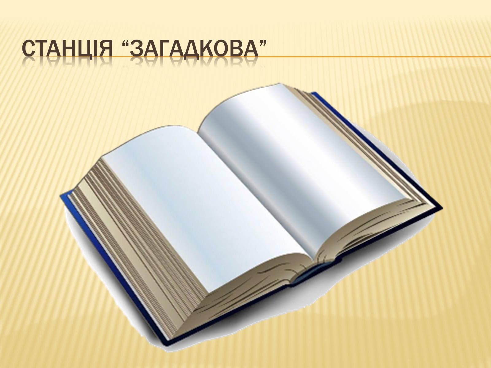 Презентація на тему «Свято книги» - Слайд #7 Презентація на тему «Свято книги» - Слайд #7